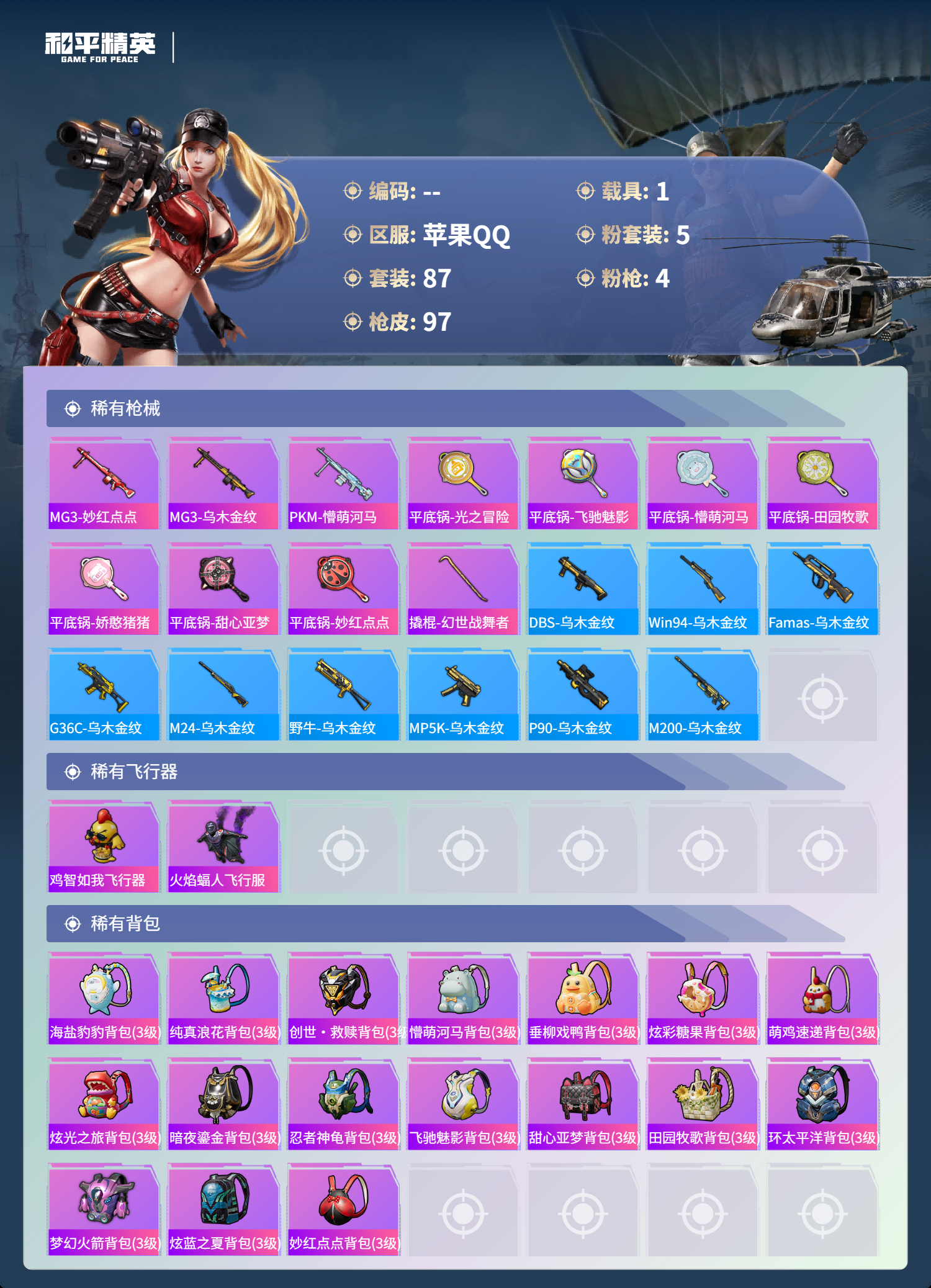 HPSJ3381028和平精英账号详情图7 HPSJ3381028和平精英账号详情图7