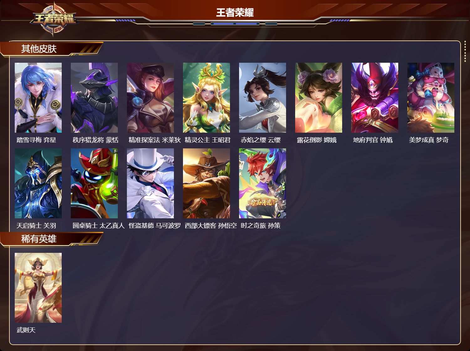 WZMK3357540王者荣耀账号详情图7