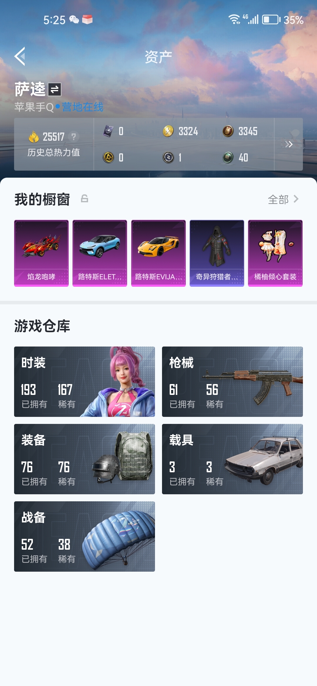 HPZM3381316和平精英账号详情图4