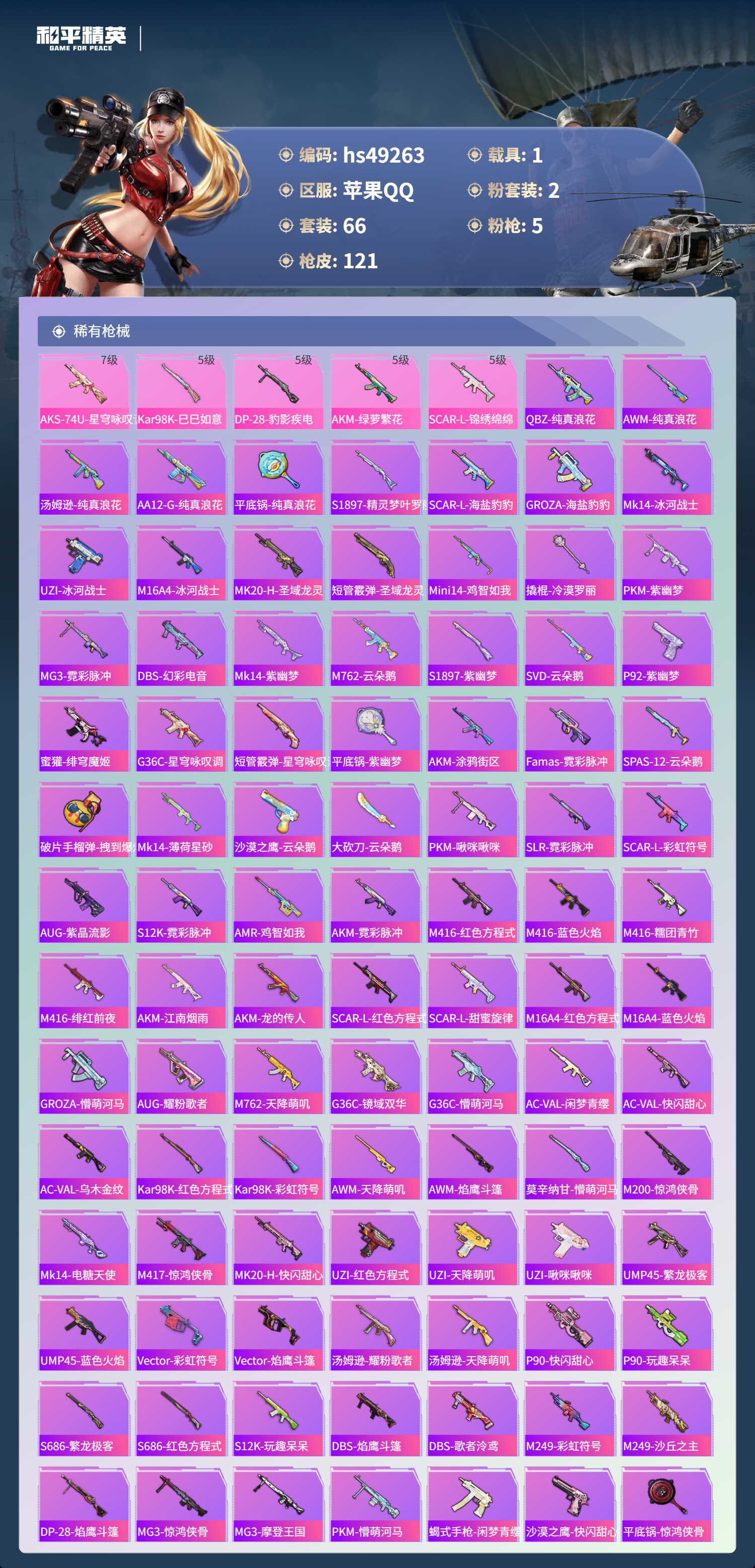 HPSJ3381023和平精英账号详情图6 HPSJ3381023和平精英账号详情图6