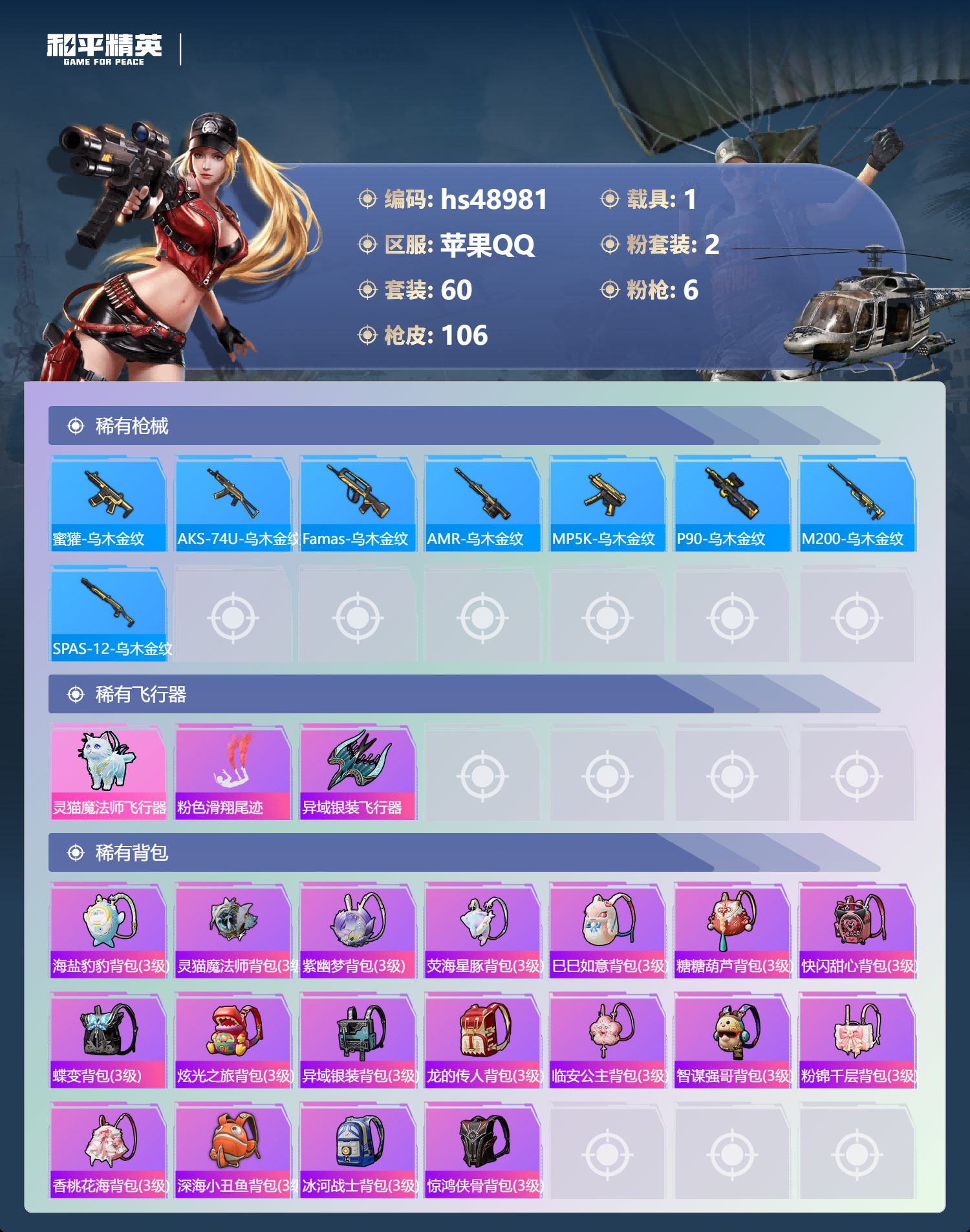 HPSJ3376587和平精英账号详情图7 HPSJ3376587和平精英账号详情图7