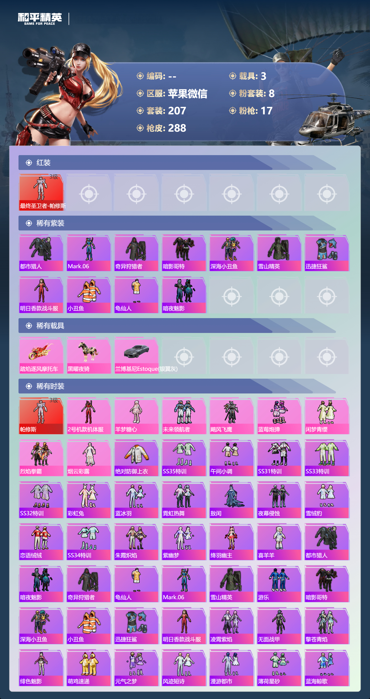 HPYD3376850和平精英账号详情图3 HPYD3376850和平精英账号详情图3