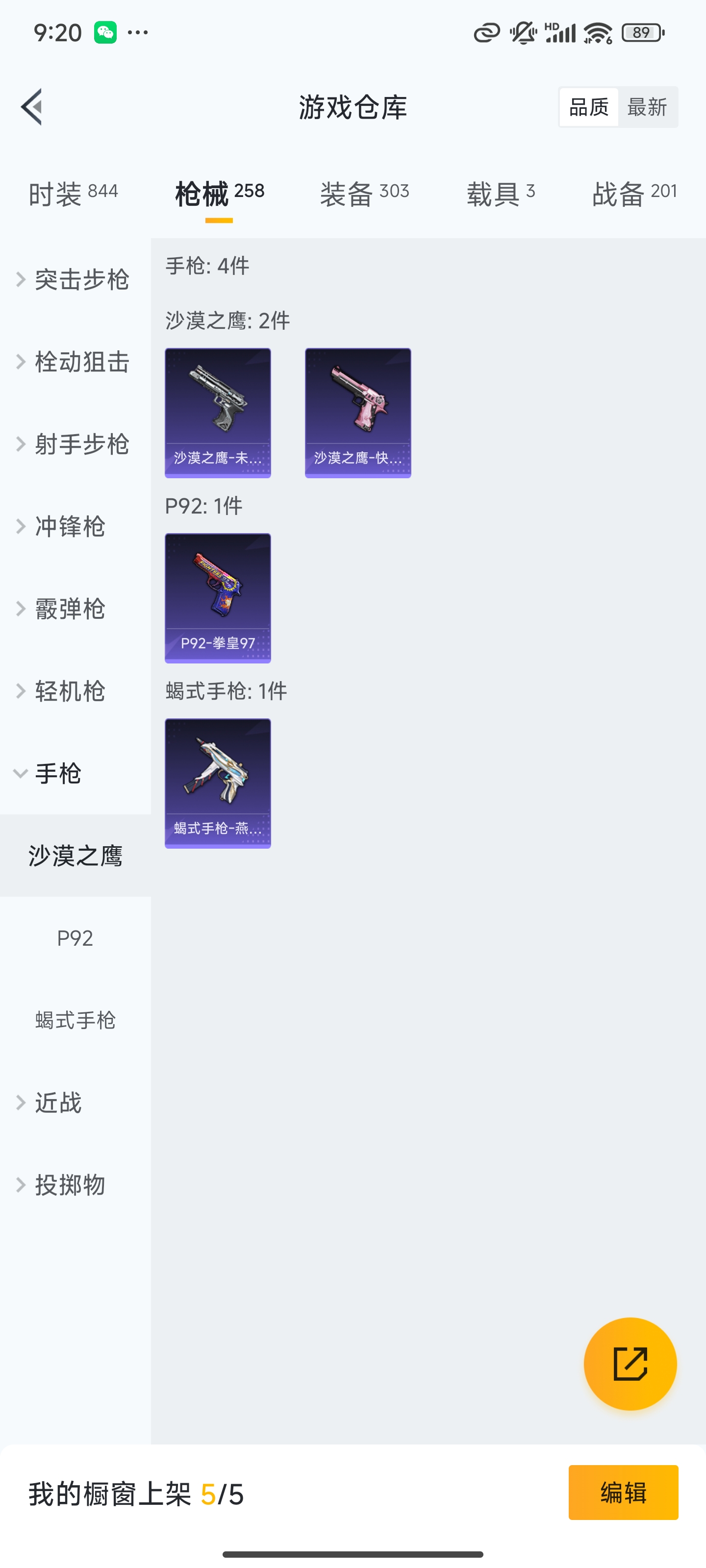 HPZM3381331和平精英账号详情图20