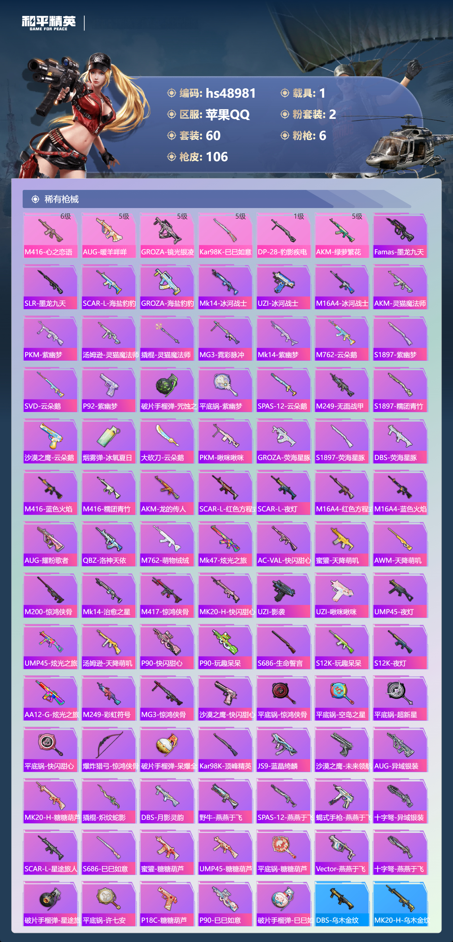 HPSJ3376587和平精英账号详情图6 HPSJ3376587和平精英账号详情图6