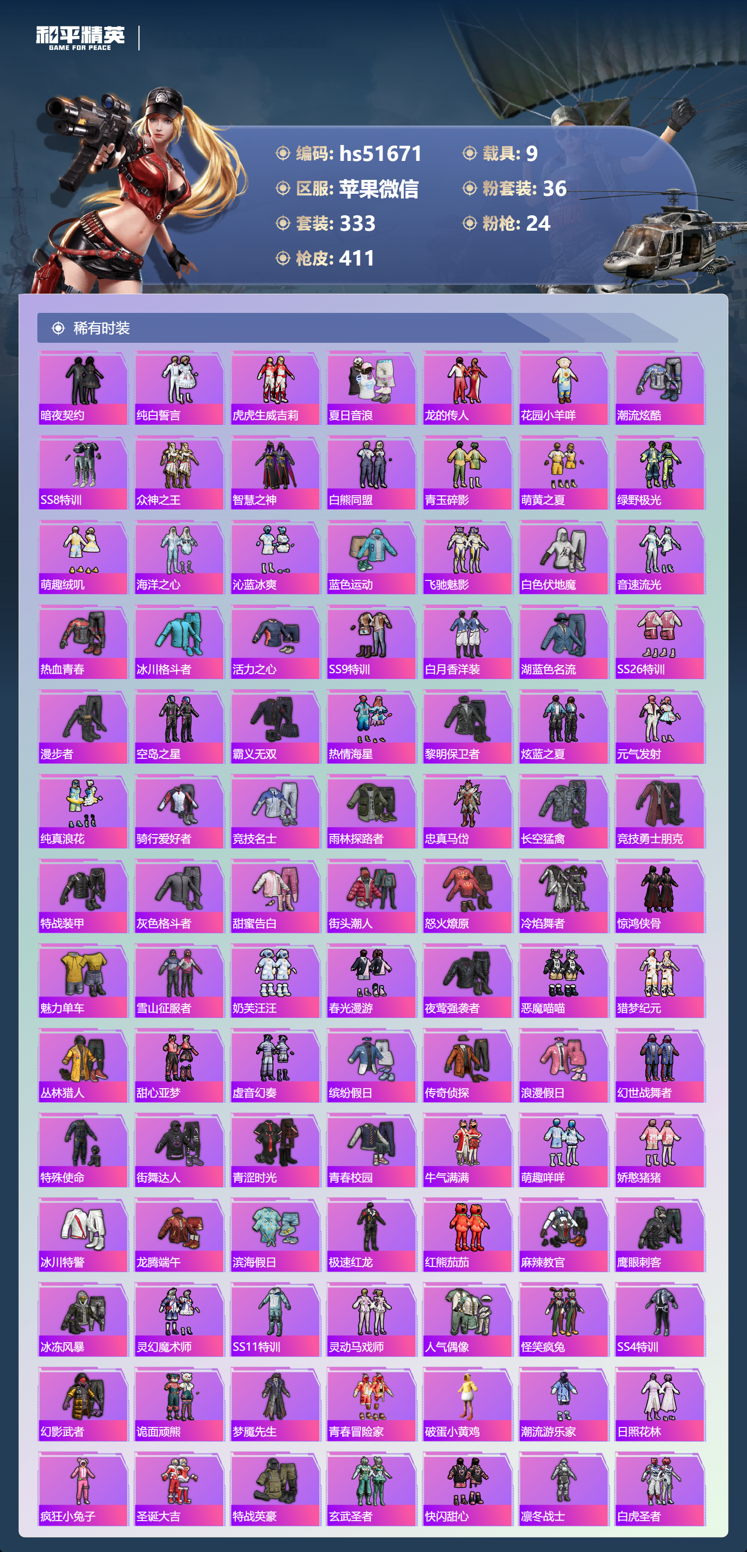 HPSJ3404137和平精英账号详情图8 HPSJ3404137和平精英账号详情图8