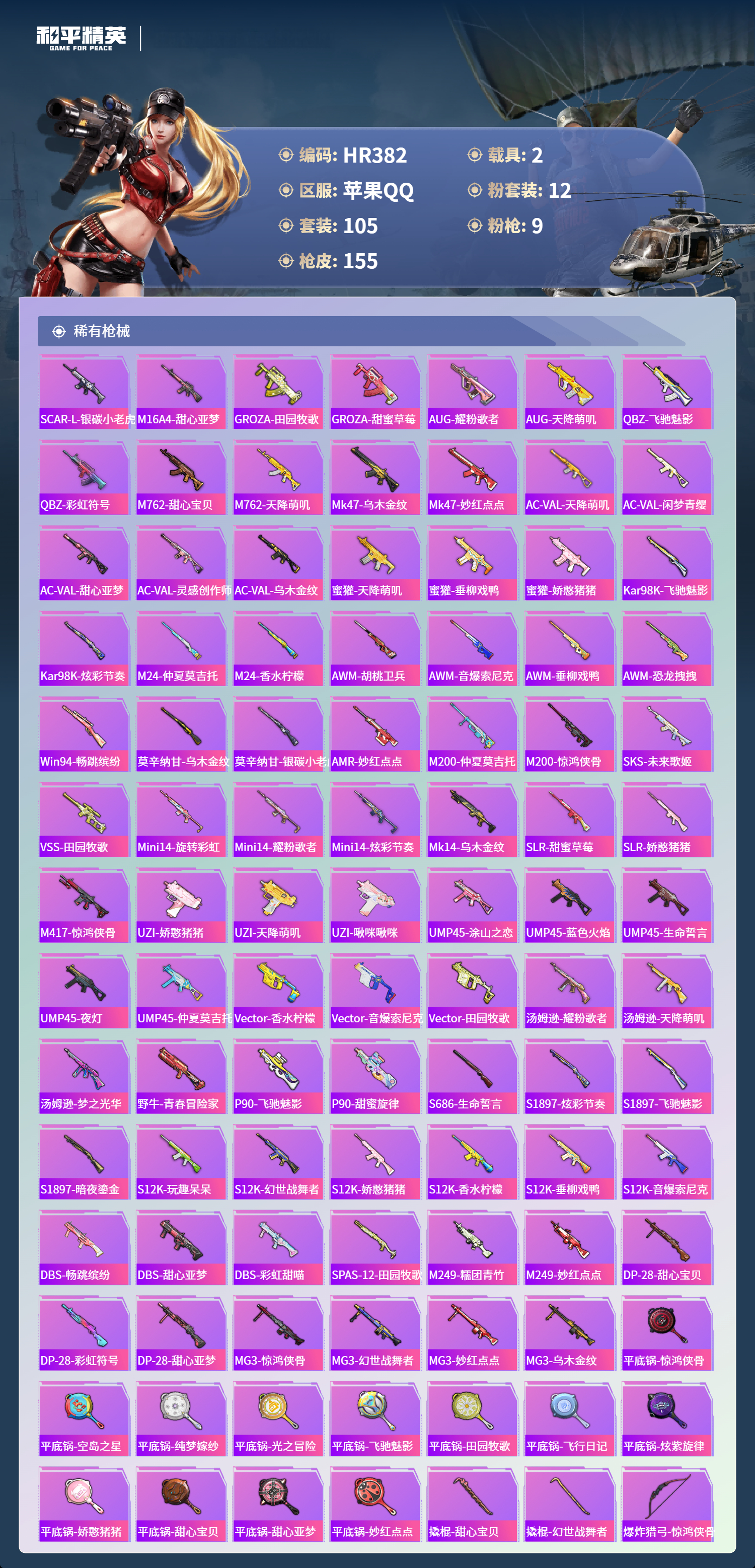 HPCMW3426359和平精英账号详情图4