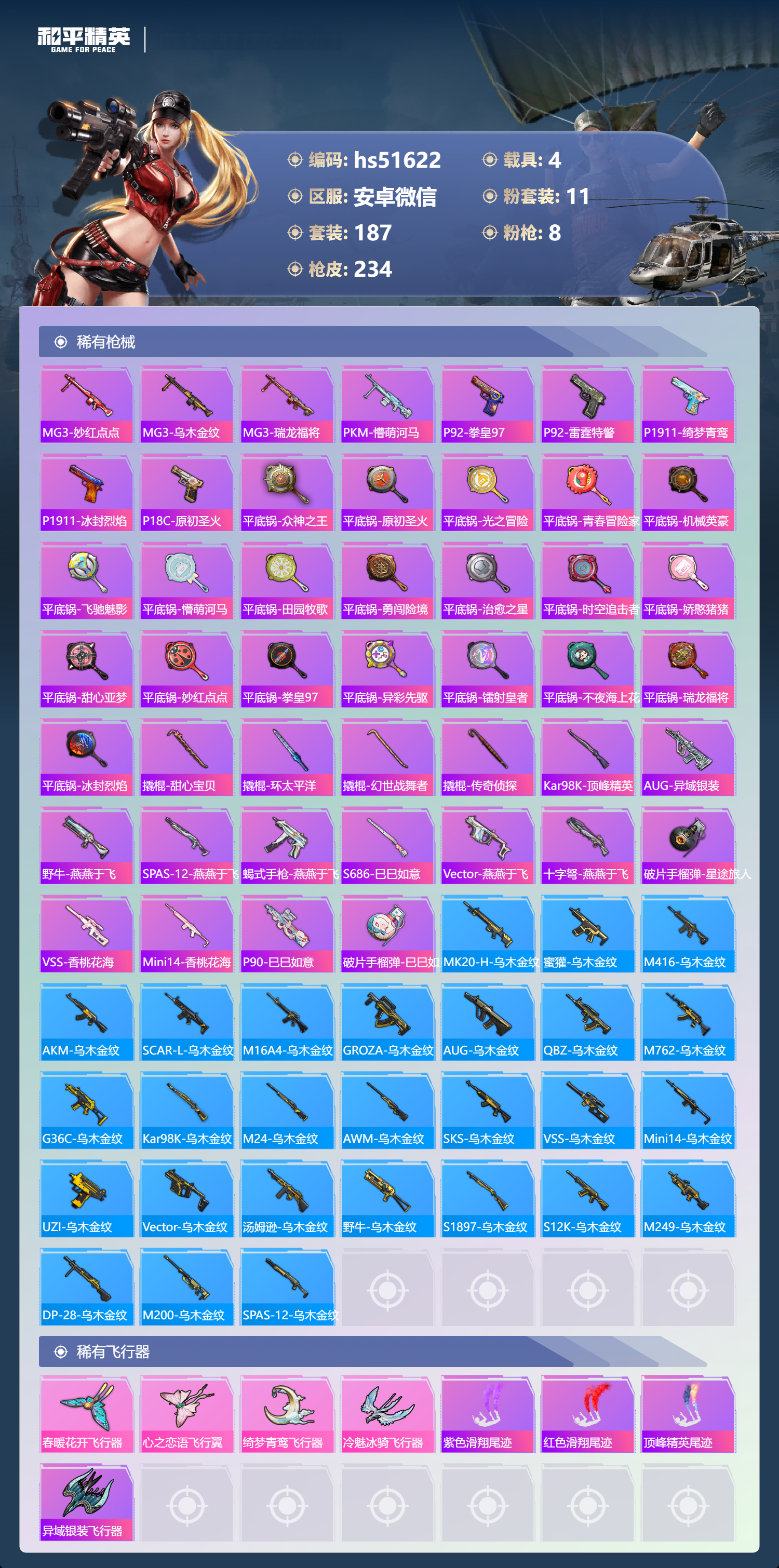 HPSJ3404112和平精英账号详情图10 HPSJ3404112和平精英账号详情图10