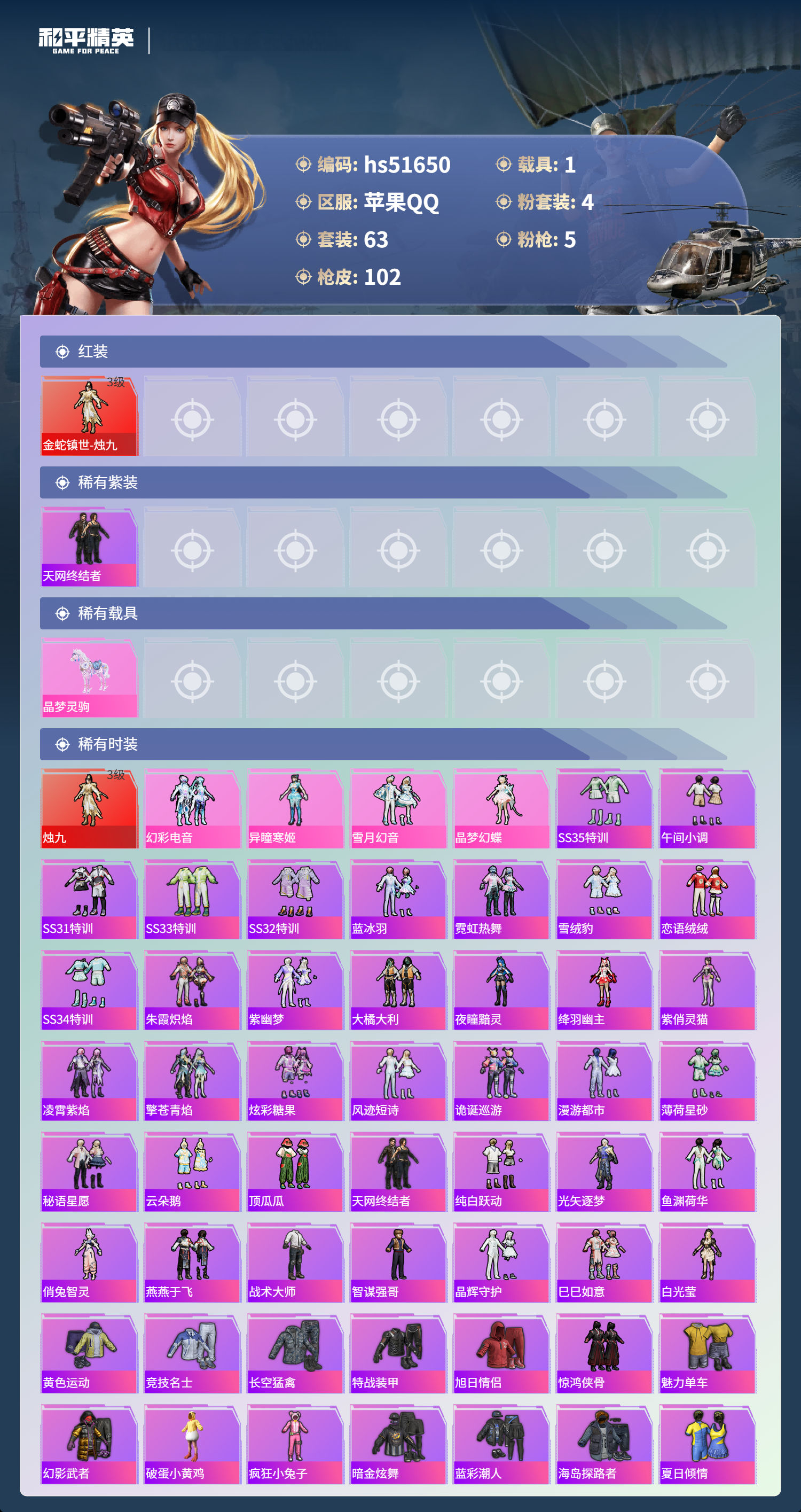 HPSJ3408193和平精英账号详情图6 HPSJ3408193和平精英账号详情图6