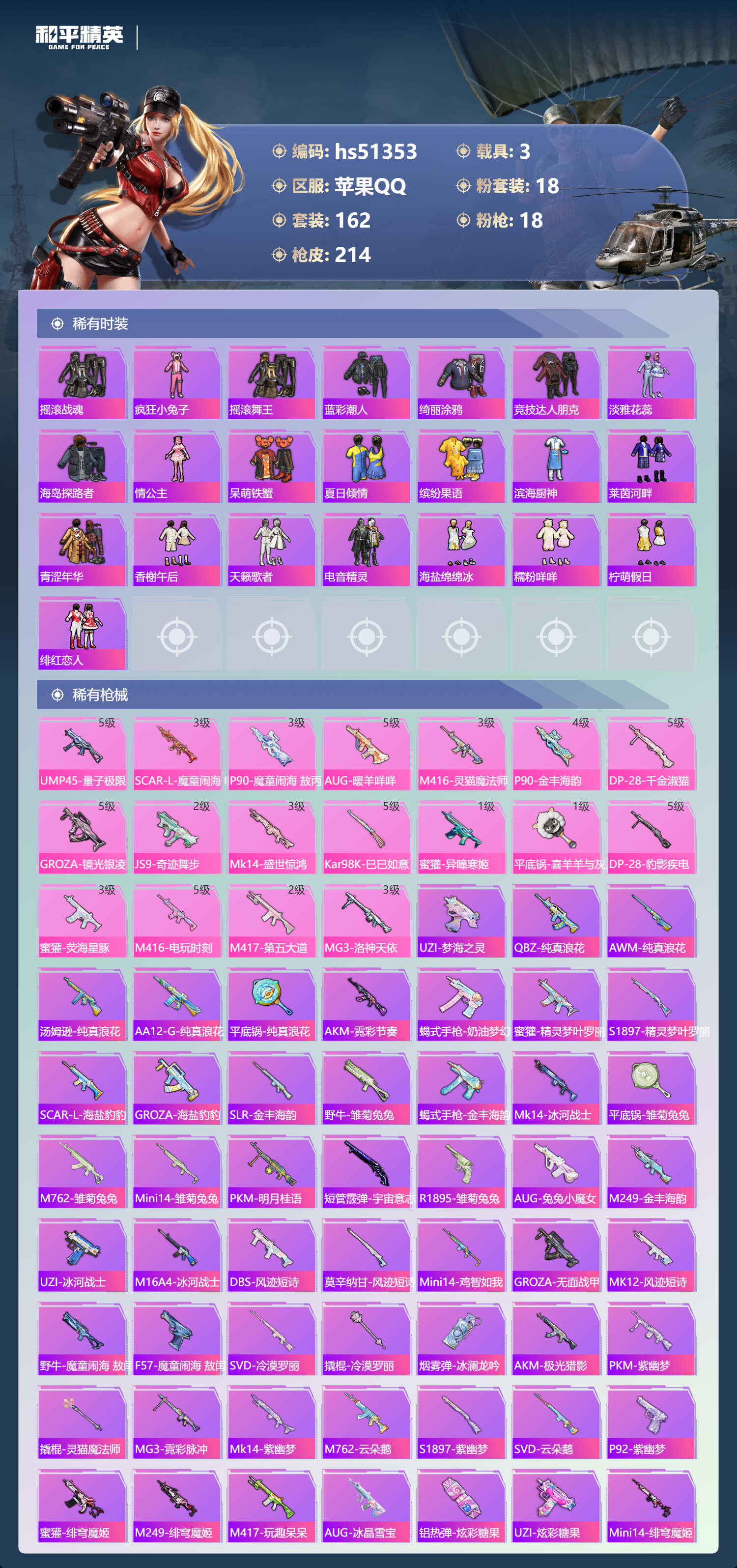 HPCMW48795和平精英账号详情图8 HPCMW48795和平精英账号详情图8