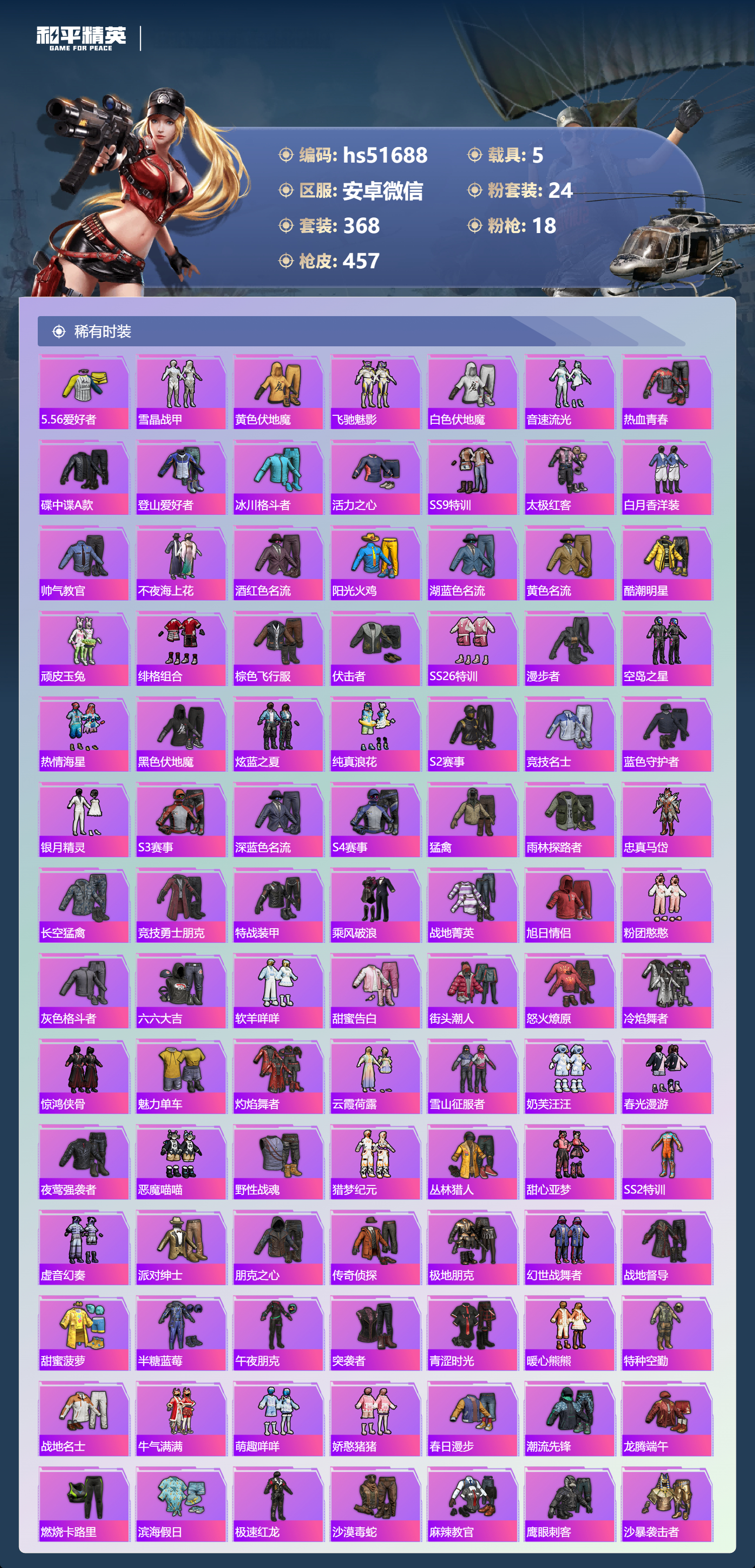 HPSJ3404256和平精英账号详情图8 HPSJ3404256和平精英账号详情图8