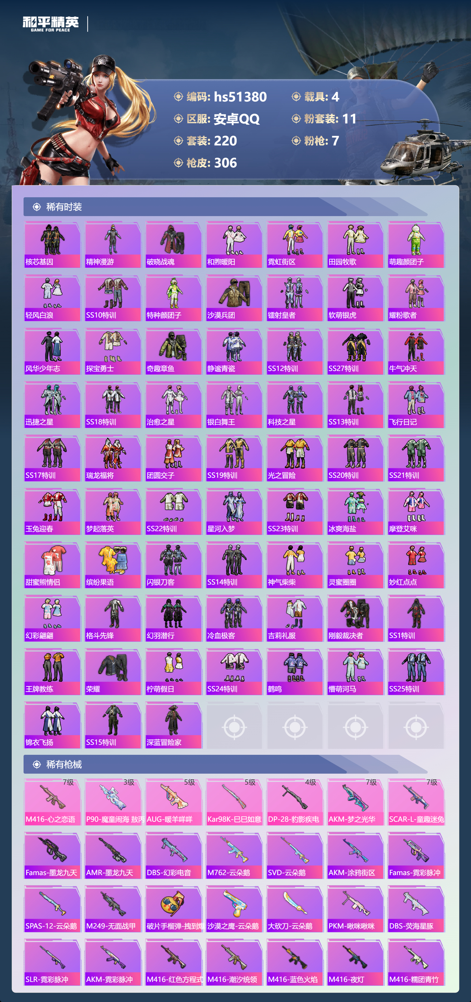 HPSJ3404131和平精英账号详情图8 HPSJ3404131和平精英账号详情图8