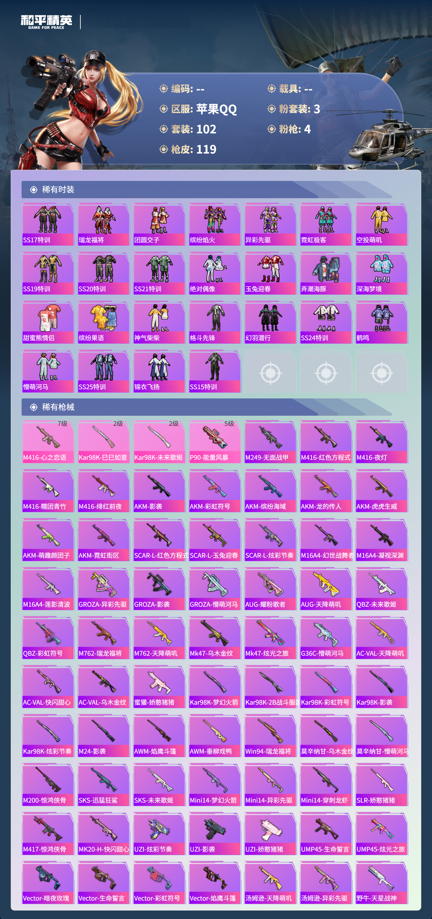 HPSJ3408195和平精英账号详情图7 HPSJ3408195和平精英账号详情图7