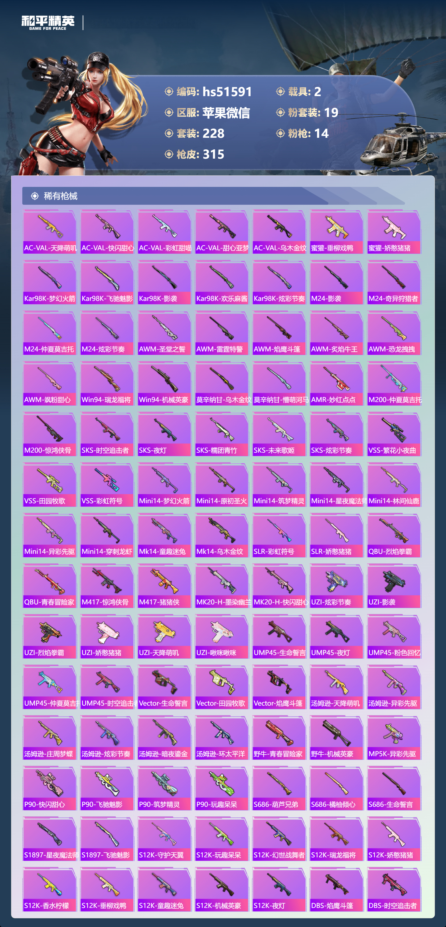 HPSJ3404245和平精英账号详情图10 HPSJ3404245和平精英账号详情图10