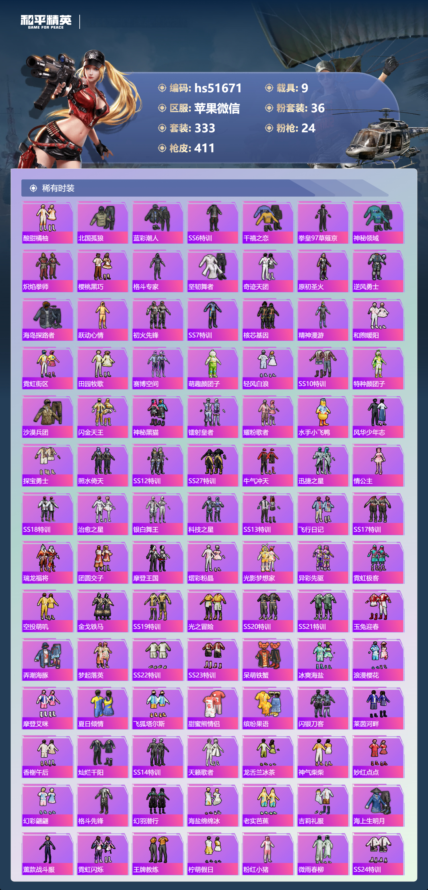 HPSJ3404137和平精英账号详情图9 HPSJ3404137和平精英账号详情图9