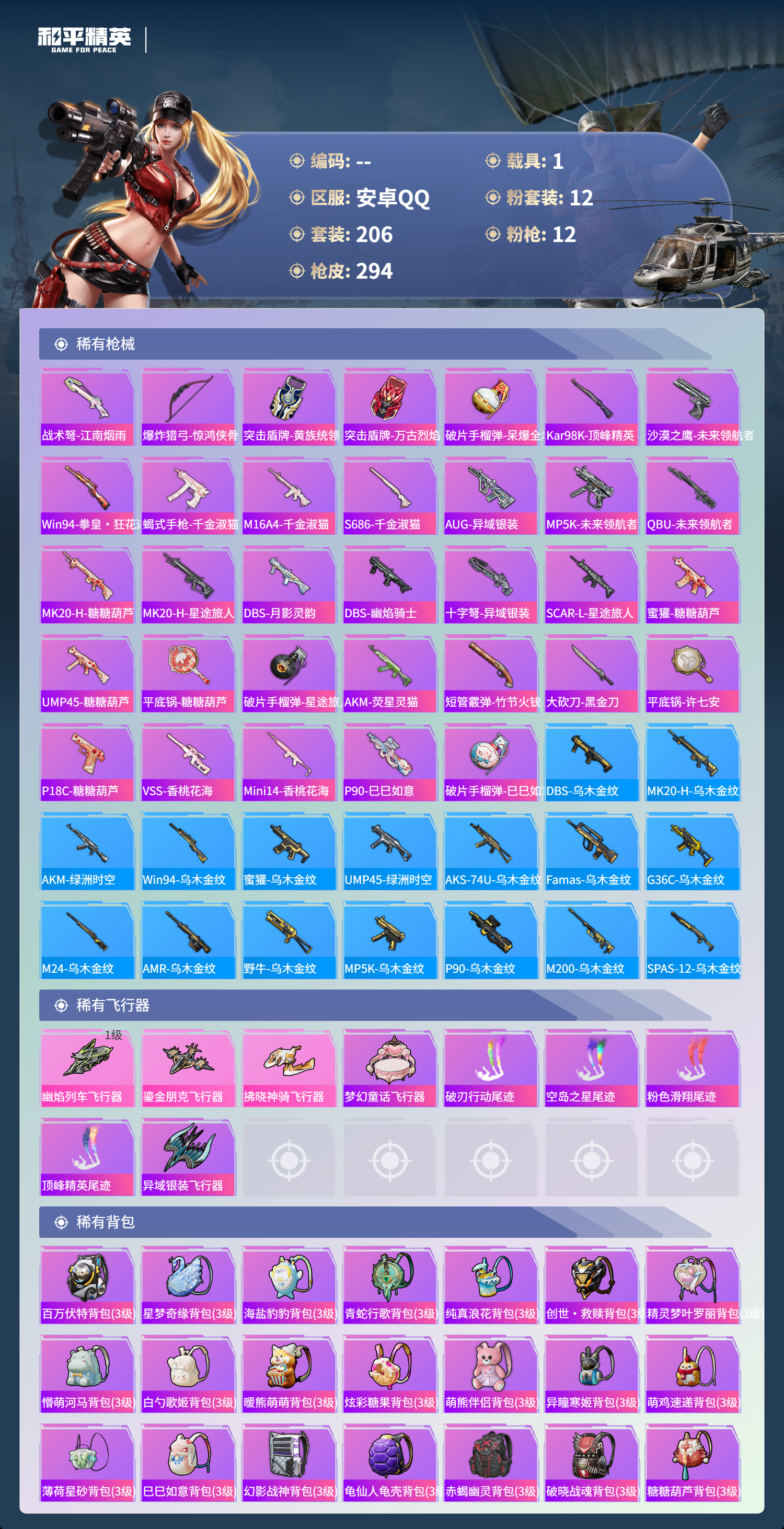 HPSJ3405731和平精英账号详情图11 HPSJ3405731和平精英账号详情图11