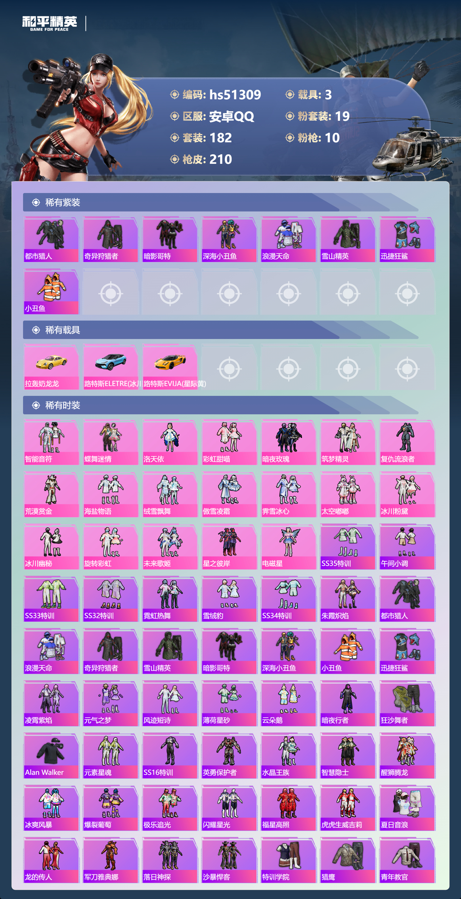 HPSJ3404129和平精英账号详情图6 HPSJ3404129和平精英账号详情图6