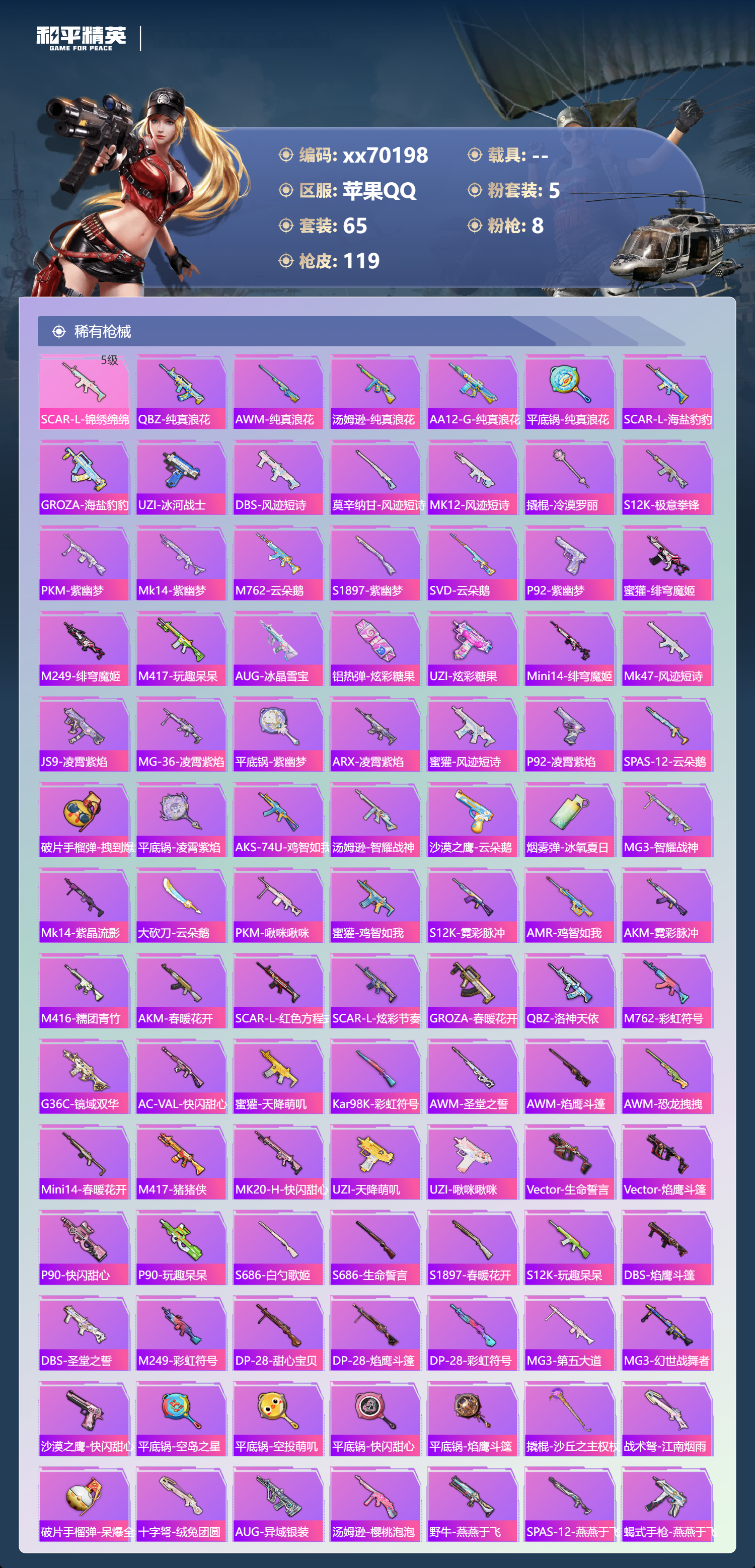 HPMK3404824和平精英账号详情图3 HPMK3404824和平精英账号详情图3