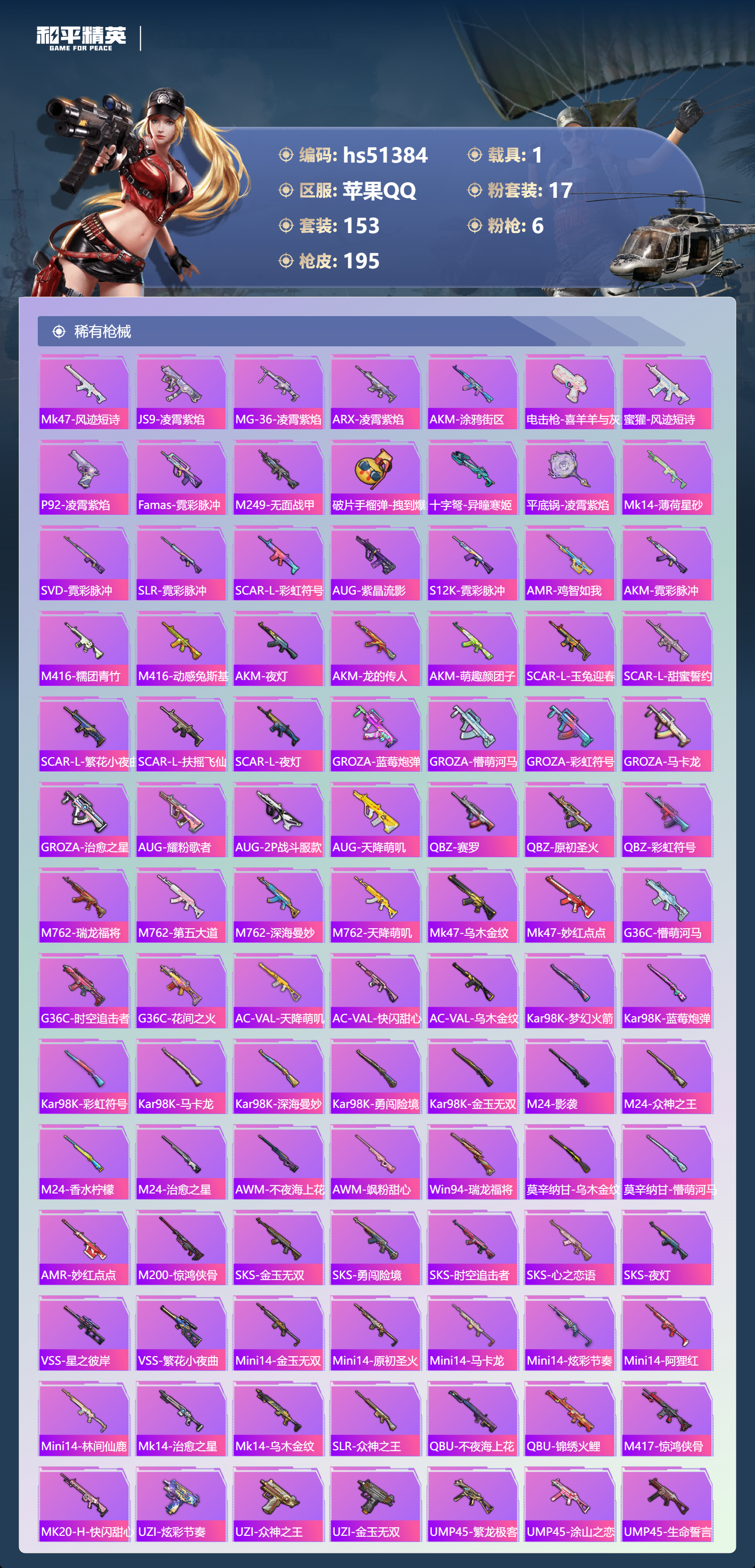 HPSJ3404101和平精英账号详情图8 HPSJ3404101和平精英账号详情图8