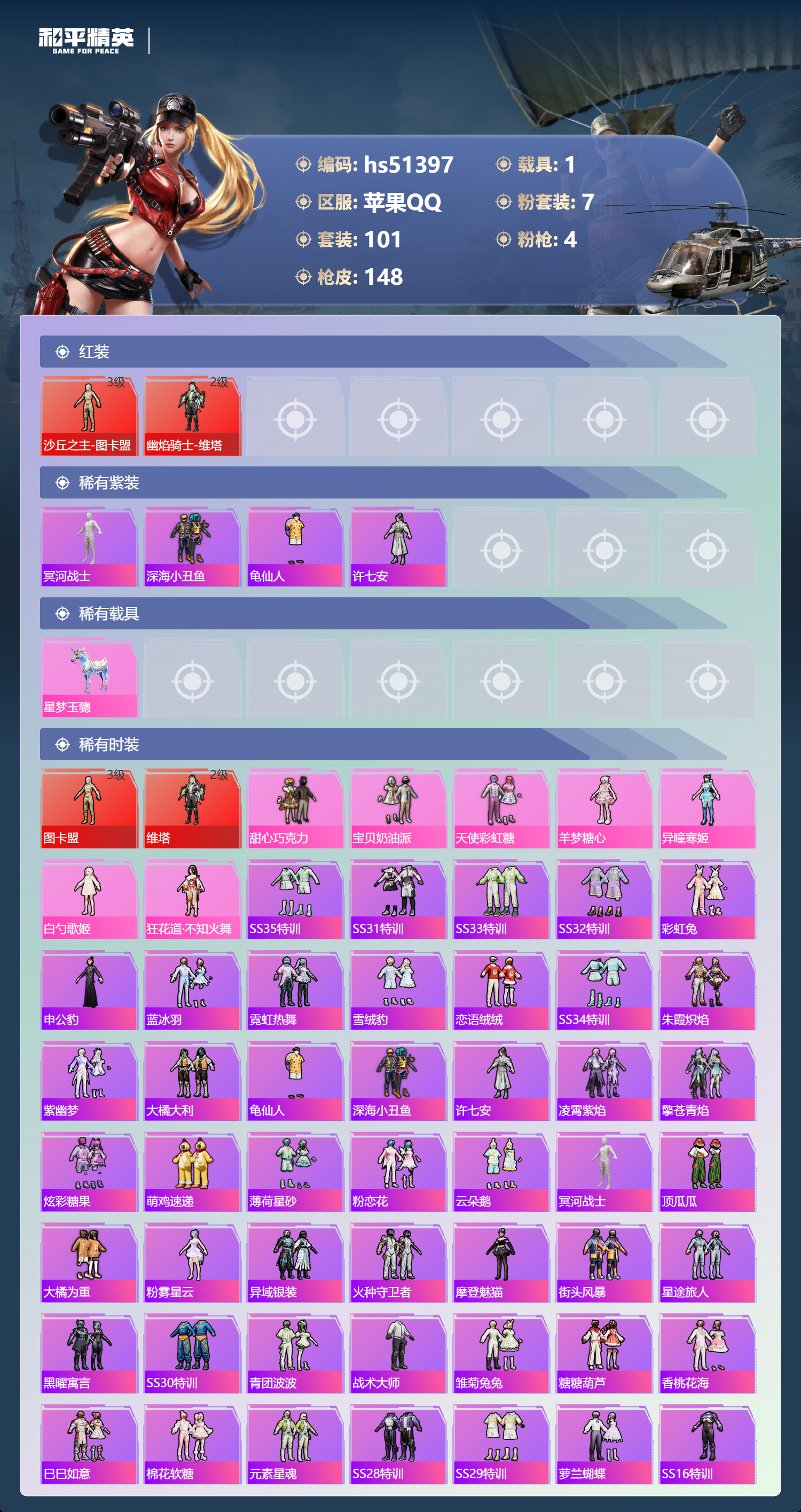 HPSJ3404118和平精英账号详情图6 HPSJ3404118和平精英账号详情图6