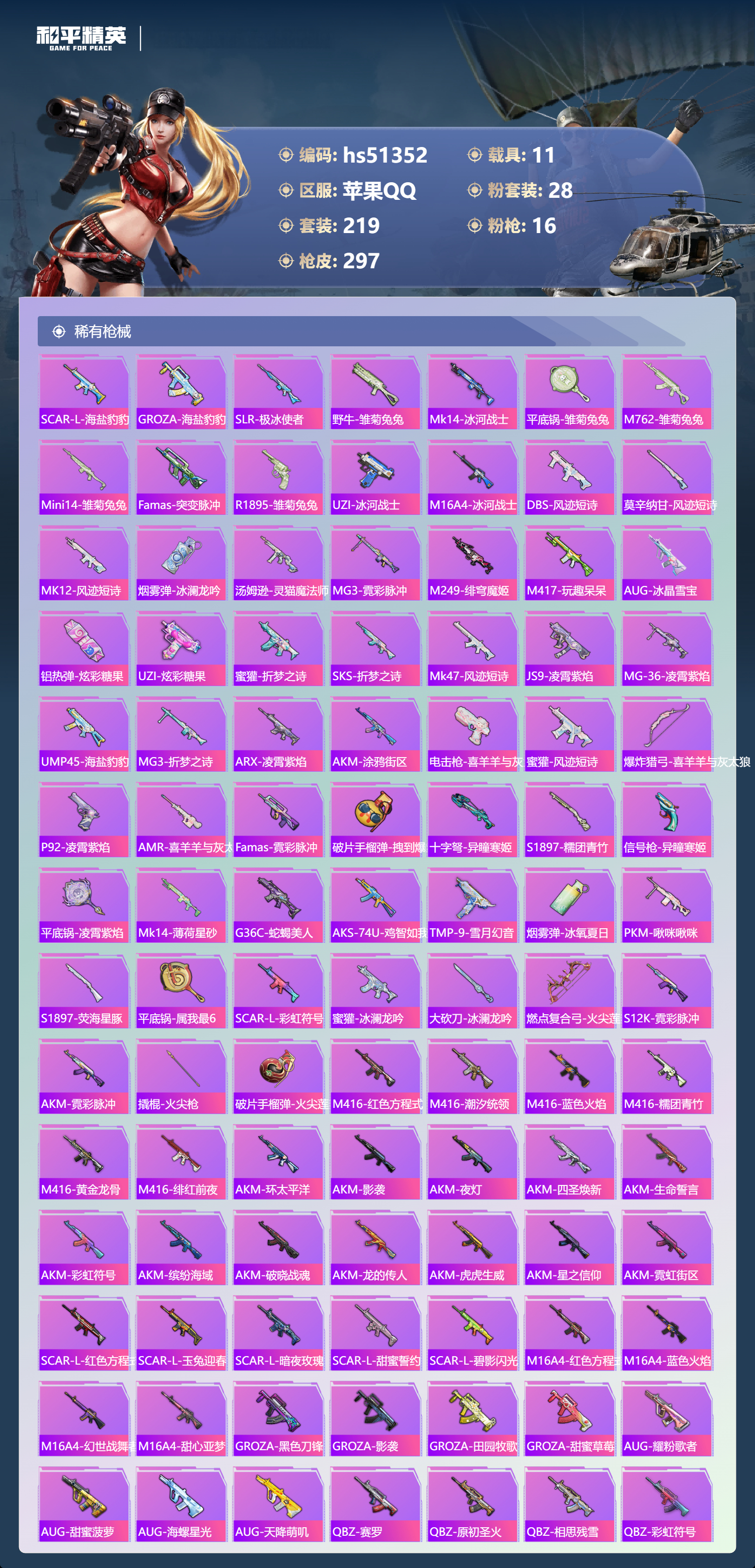 HPSJ3404146和平精英账号详情图9 HPSJ3404146和平精英账号详情图9