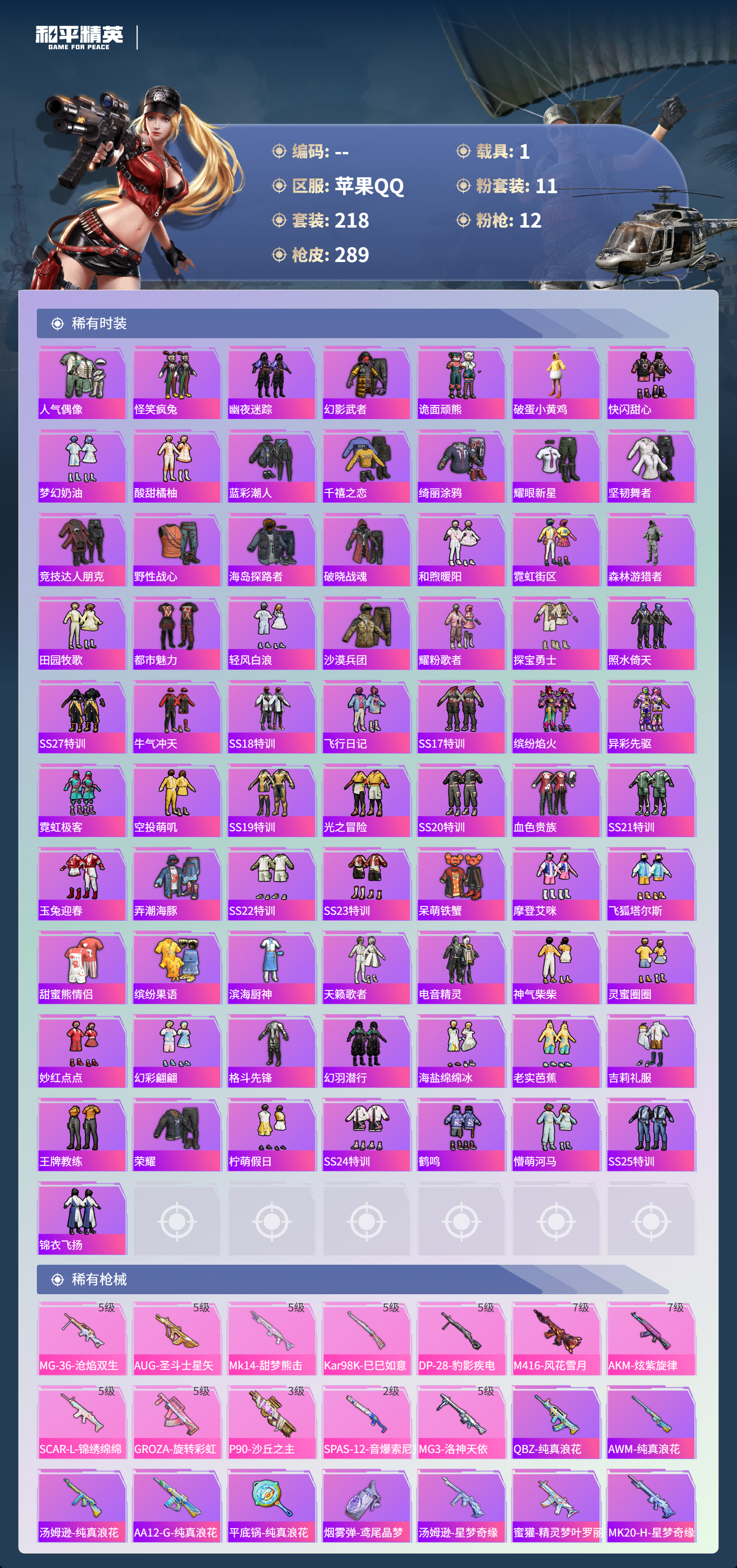 HPSJ3408171和平精英账号详情图8 HPSJ3408171和平精英账号详情图8