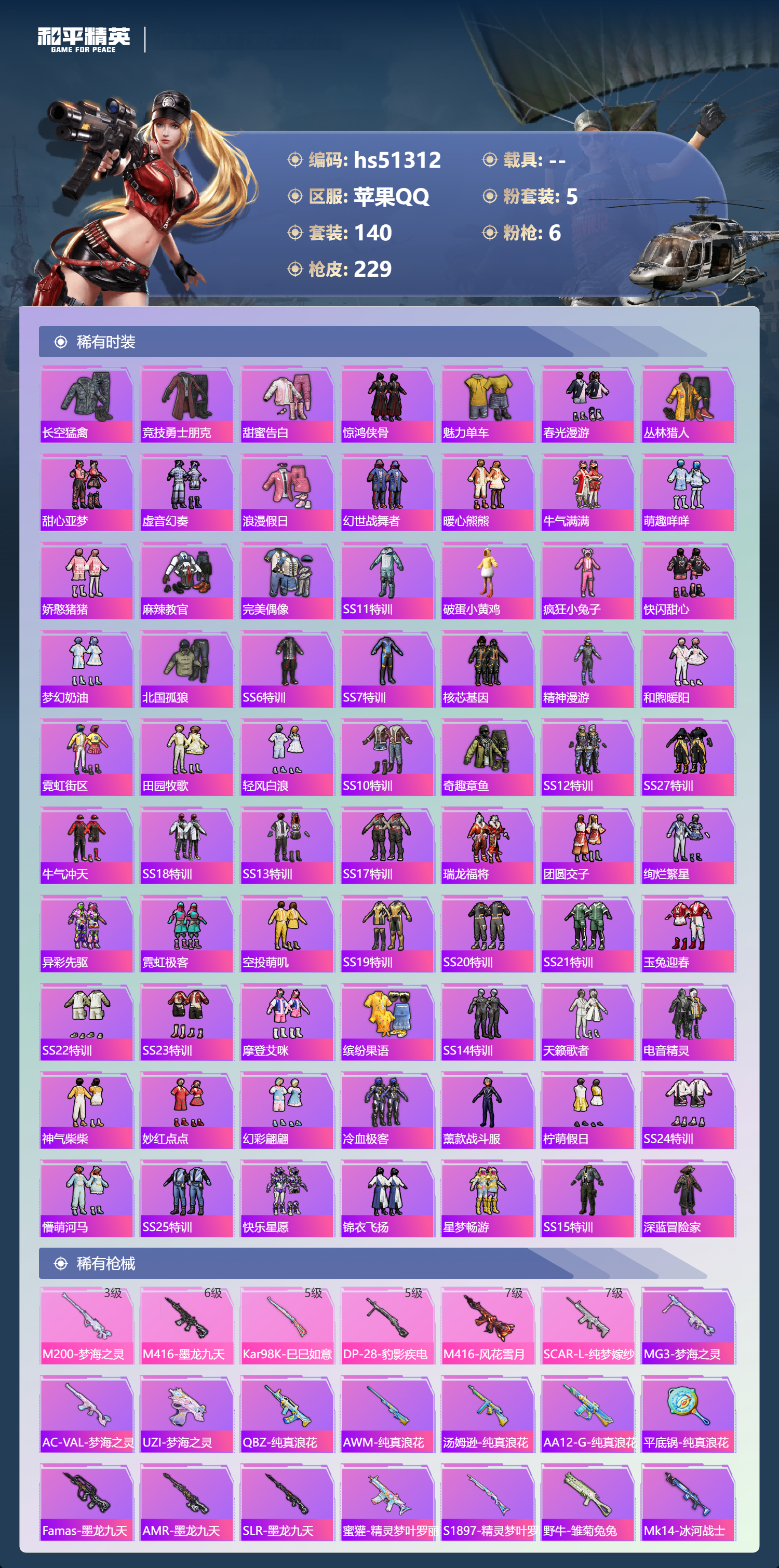 HPSJ3404095和平精英账号详情图7 HPSJ3404095和平精英账号详情图7