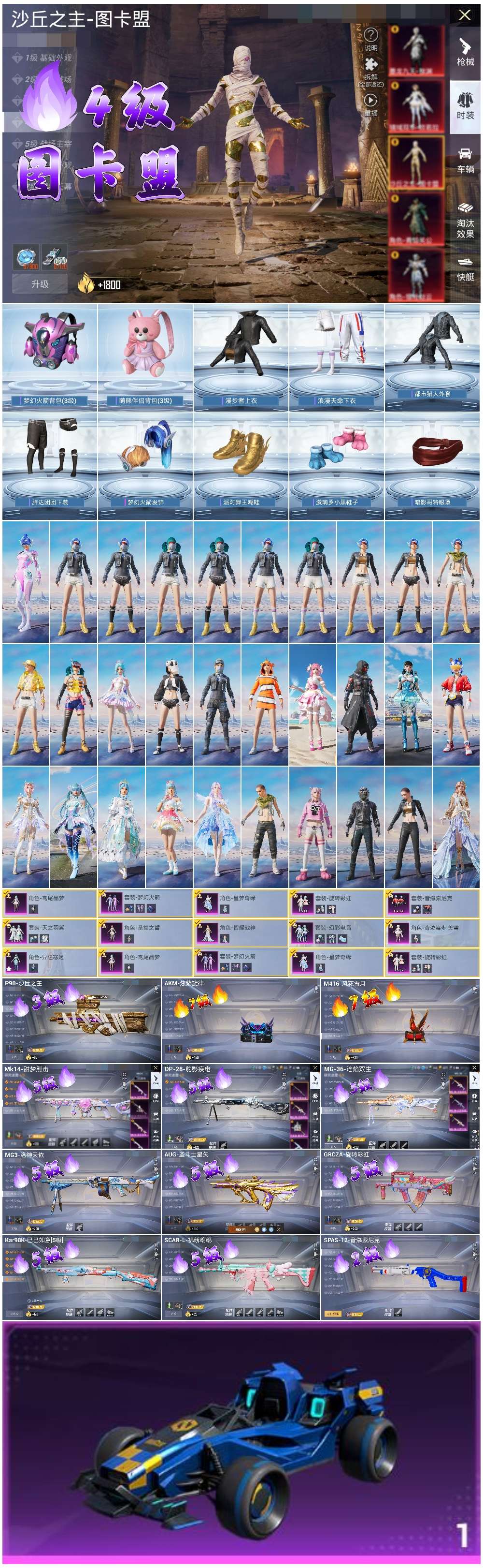 HPSJ3408171和平精英账号详情图5 HPSJ3408171和平精英账号详情图5