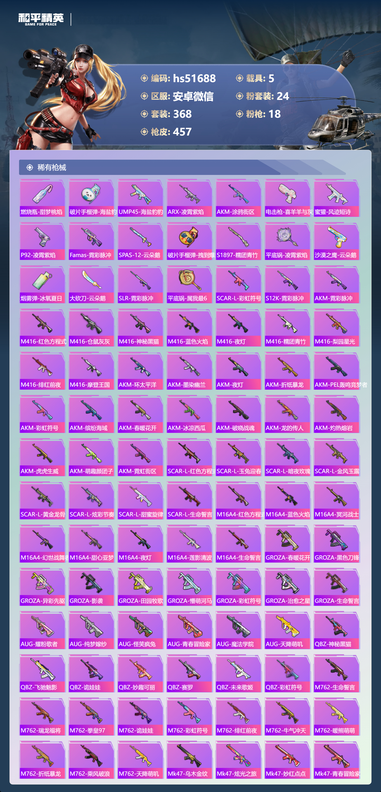 HPSJ3404256和平精英账号详情图11 HPSJ3404256和平精英账号详情图11