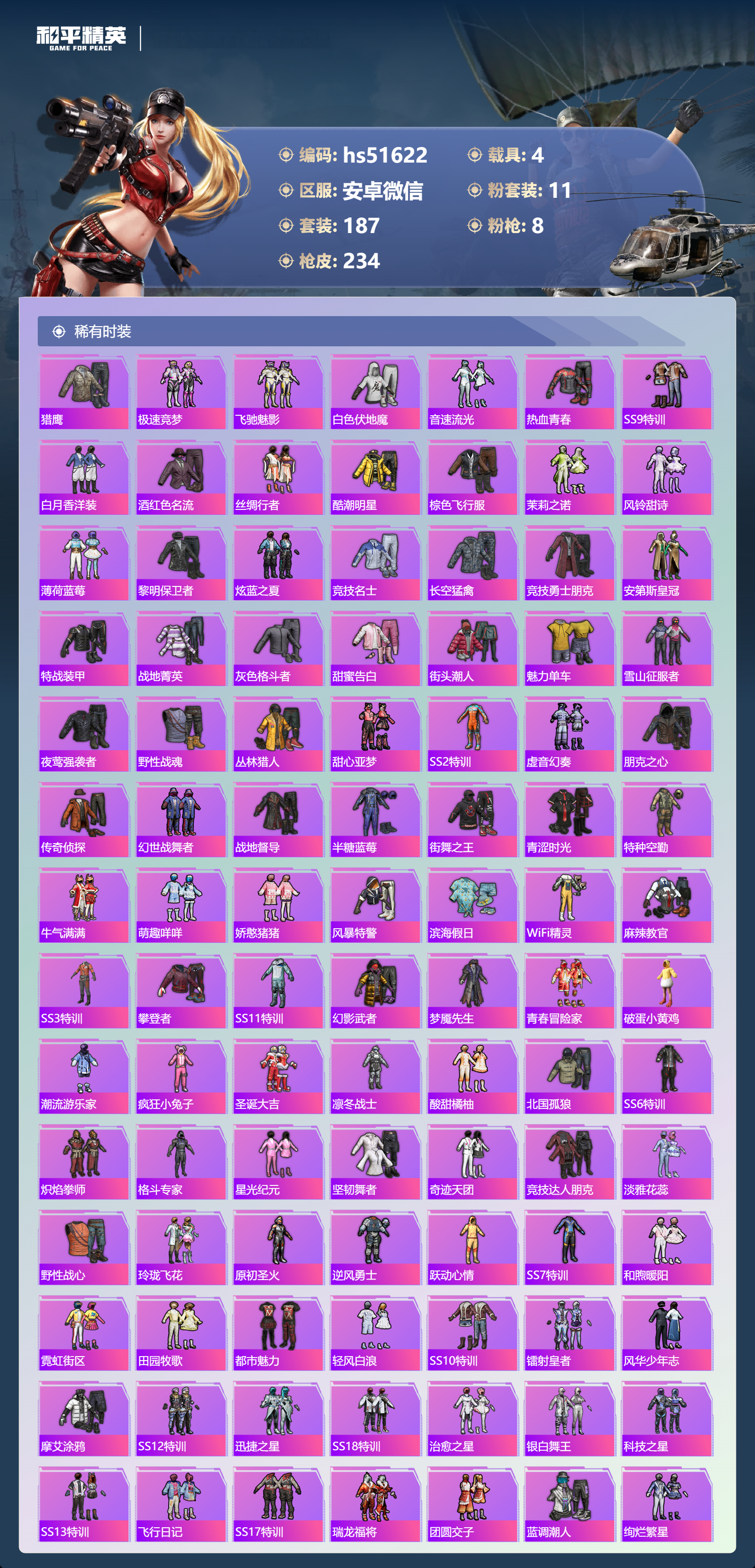 HPSJ3404112和平精英账号详情图7 HPSJ3404112和平精英账号详情图7