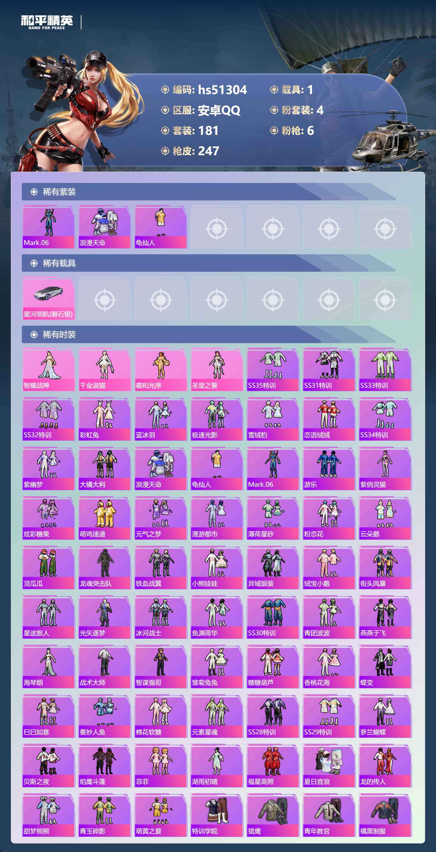 HPSJ3404160和平精英账号详情图6 HPSJ3404160和平精英账号详情图6