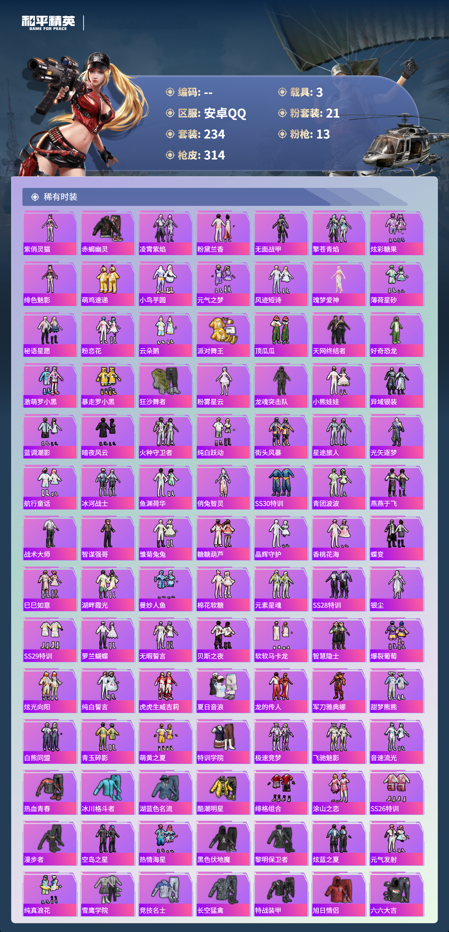 HPSJ3408194和平精英账号详情图8 HPSJ3408194和平精英账号详情图8