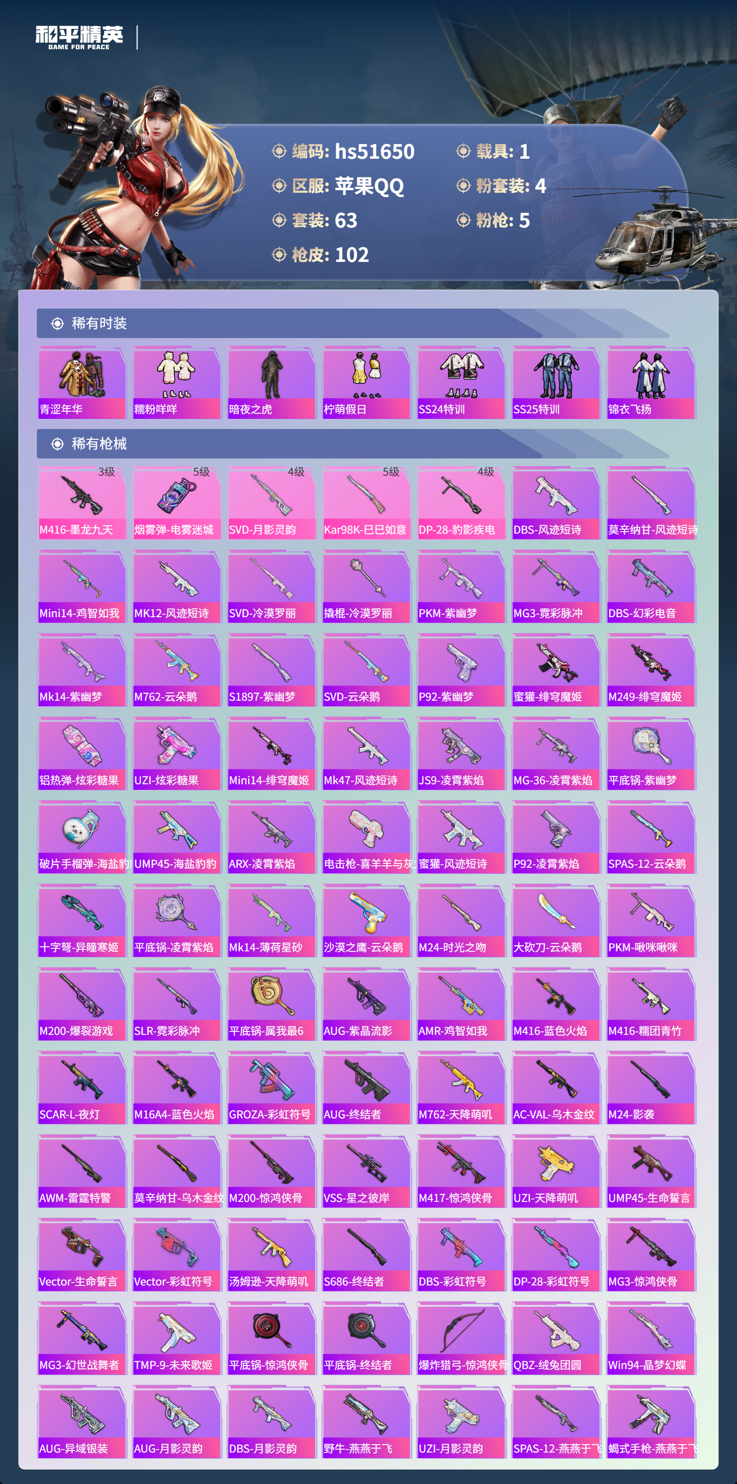 HPSJ3408193和平精英账号详情图7 HPSJ3408193和平精英账号详情图7