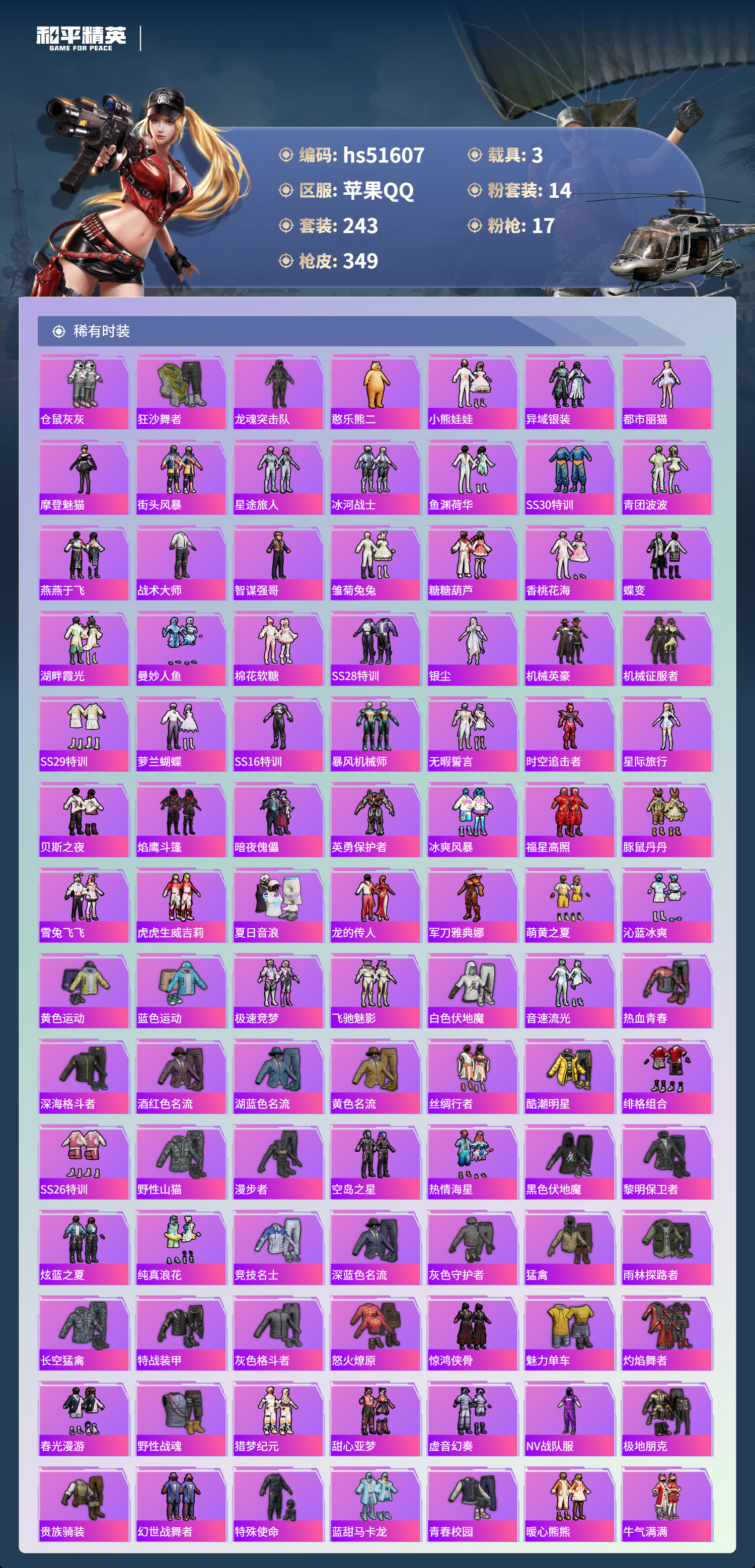 HPSJ3408161和平精英账号详情图7 HPSJ3408161和平精英账号详情图7