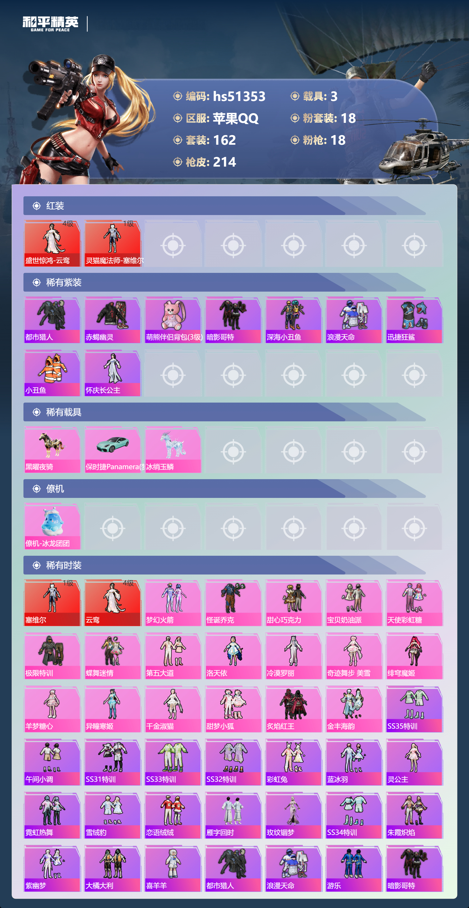 HPCMW48795和平精英账号详情图6 HPCMW48795和平精英账号详情图6