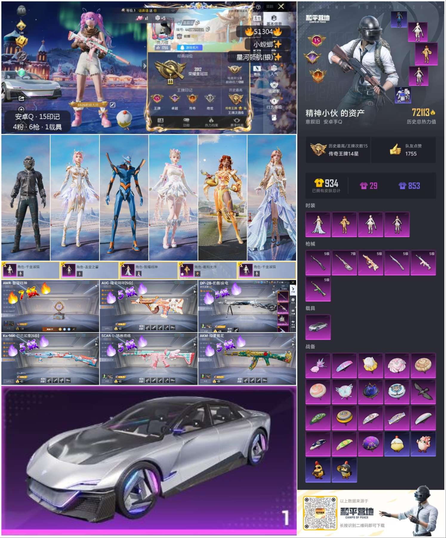 HPSJ3404160和平精英账号详情图4 HPSJ3404160和平精英账号详情图4