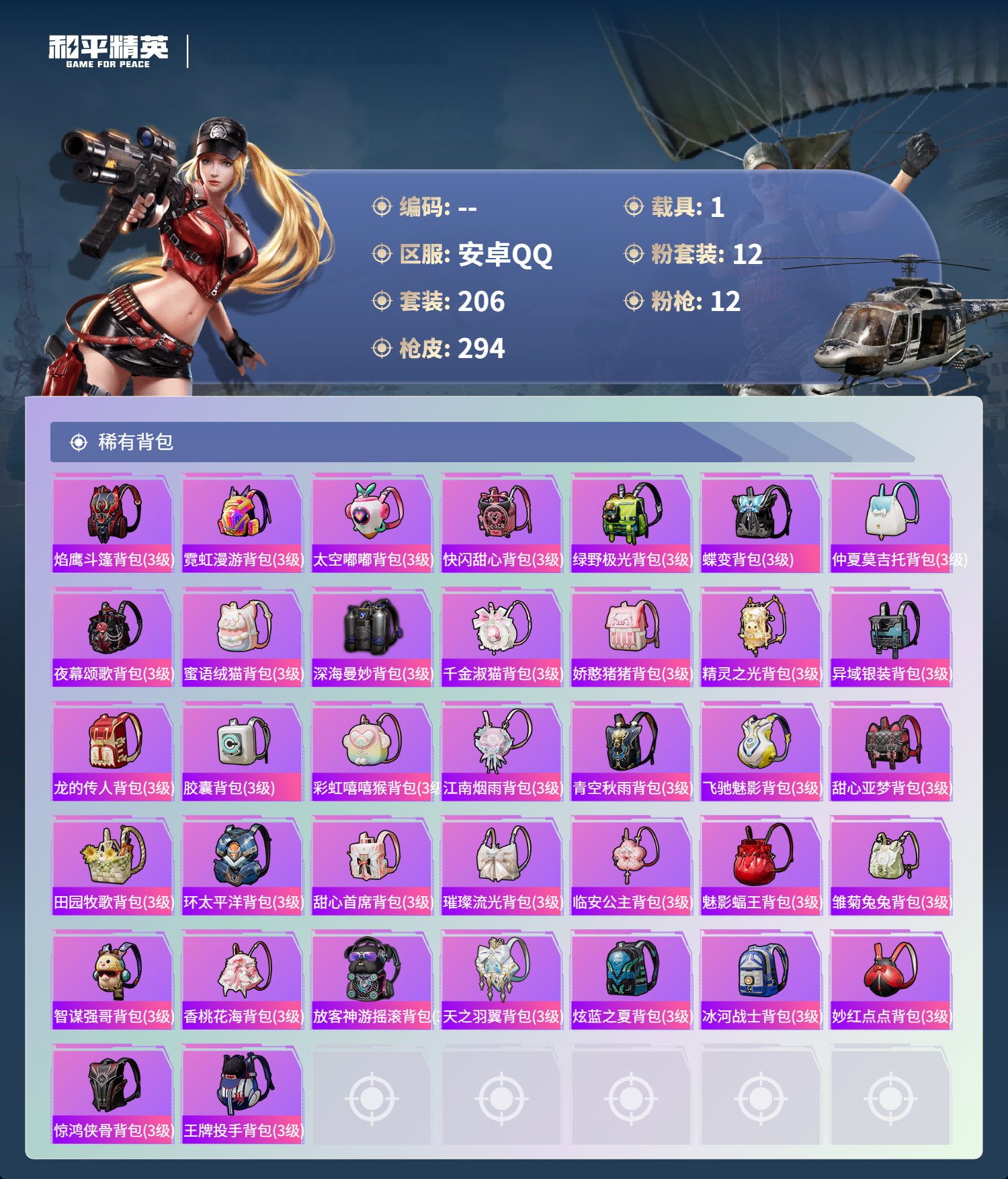 HPSJ3405731和平精英账号详情图12 HPSJ3405731和平精英账号详情图12