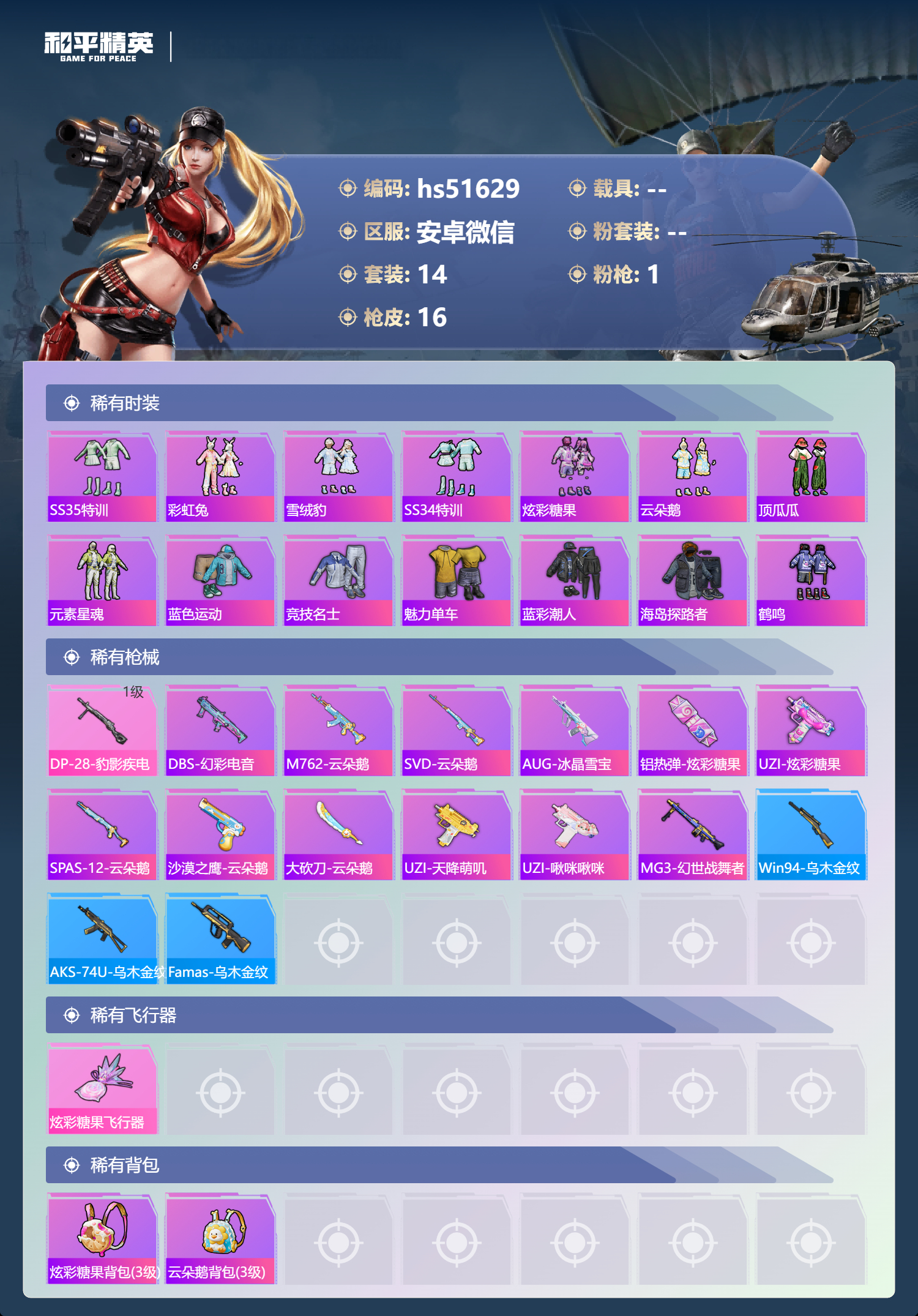 HPSJ3404276和平精英账号详情图6 HPSJ3404276和平精英账号详情图6