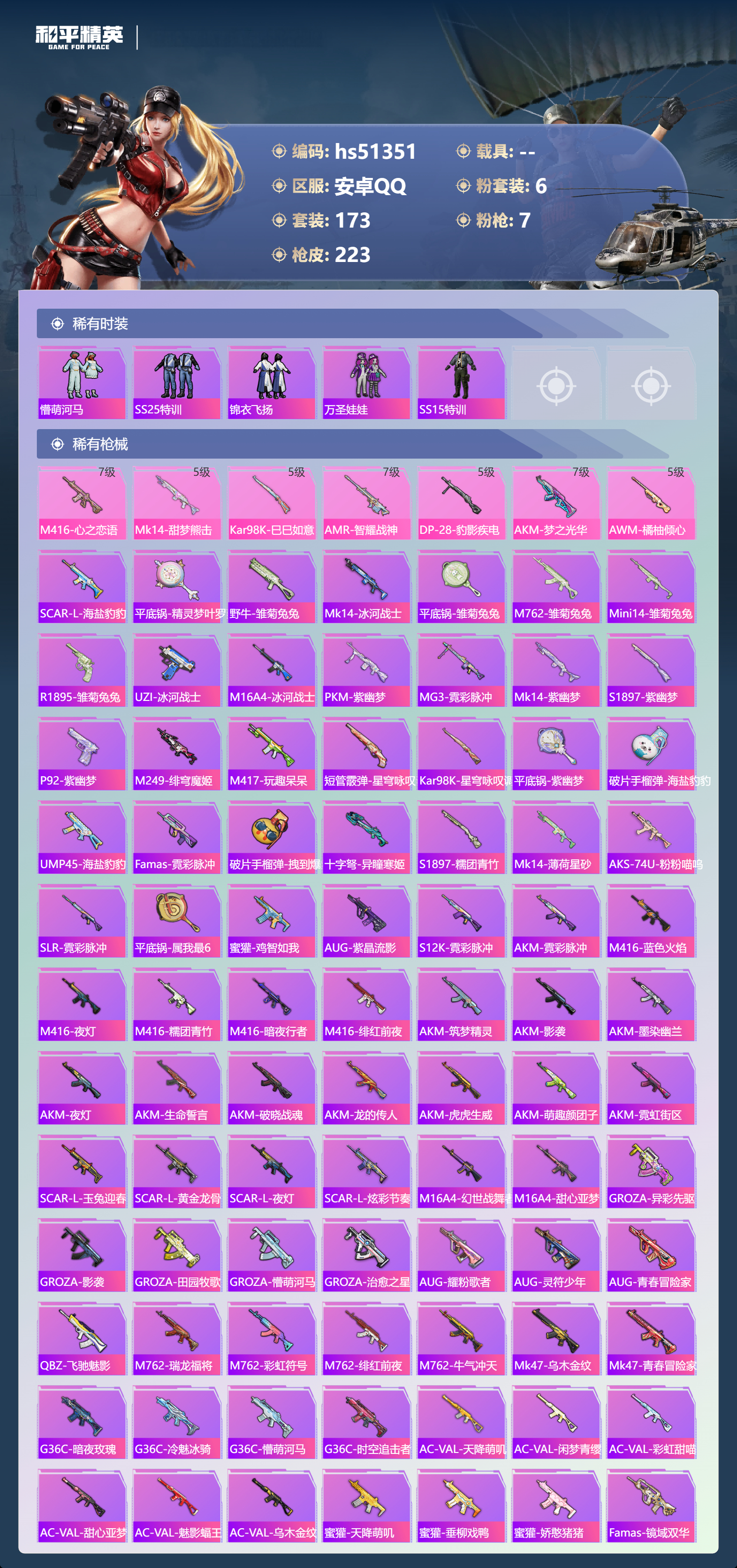 HPSJ3404186和平精英账号详情图8 HPSJ3404186和平精英账号详情图8