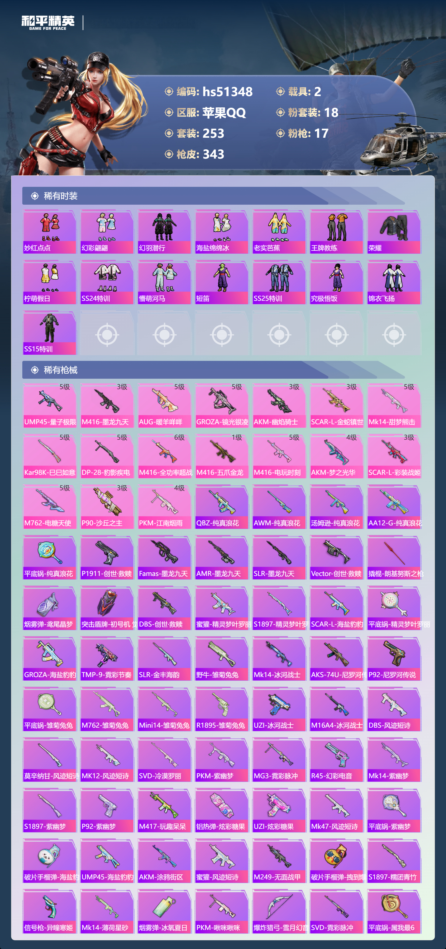 HPSJ3404105和平精英账号详情图9