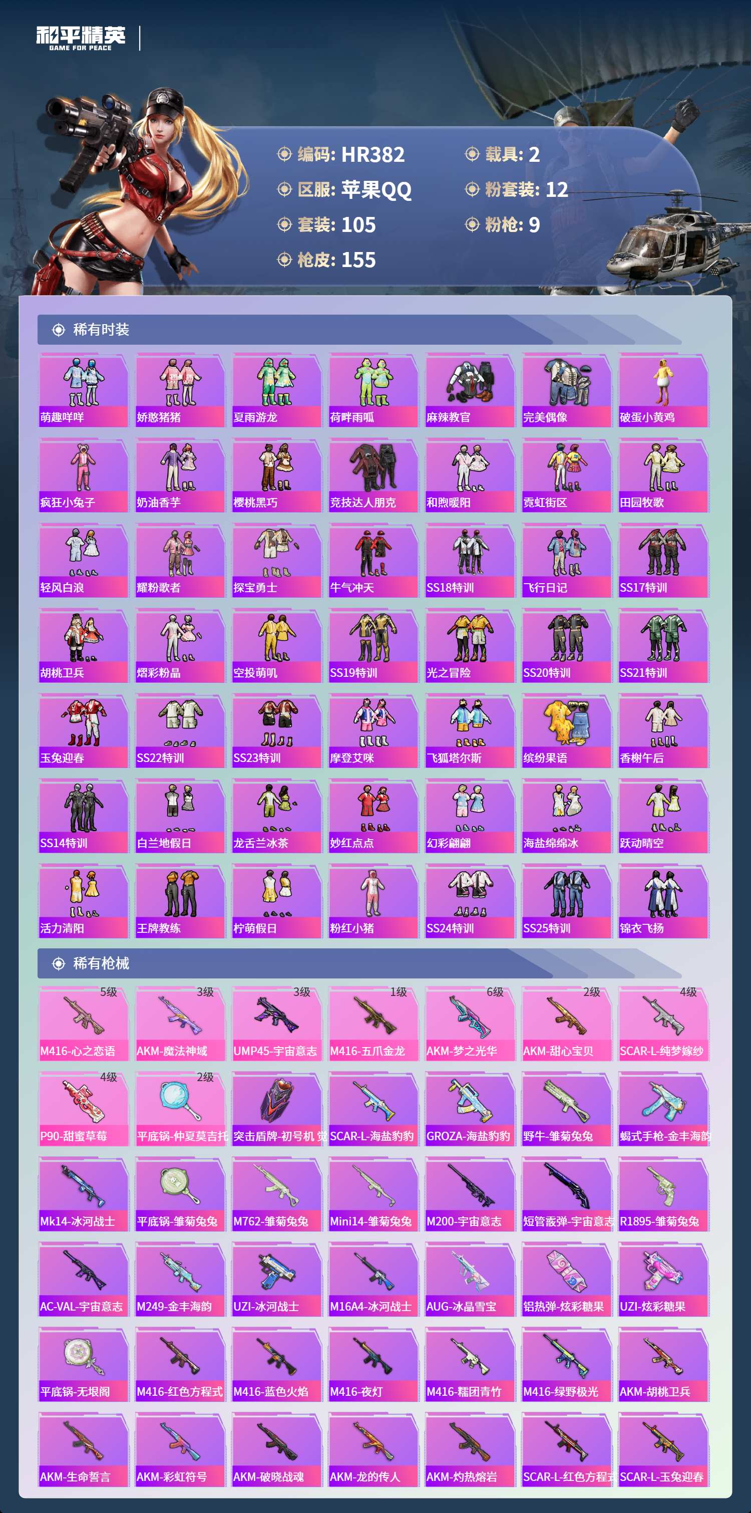 HPCMW3426359和平精英账号详情图3