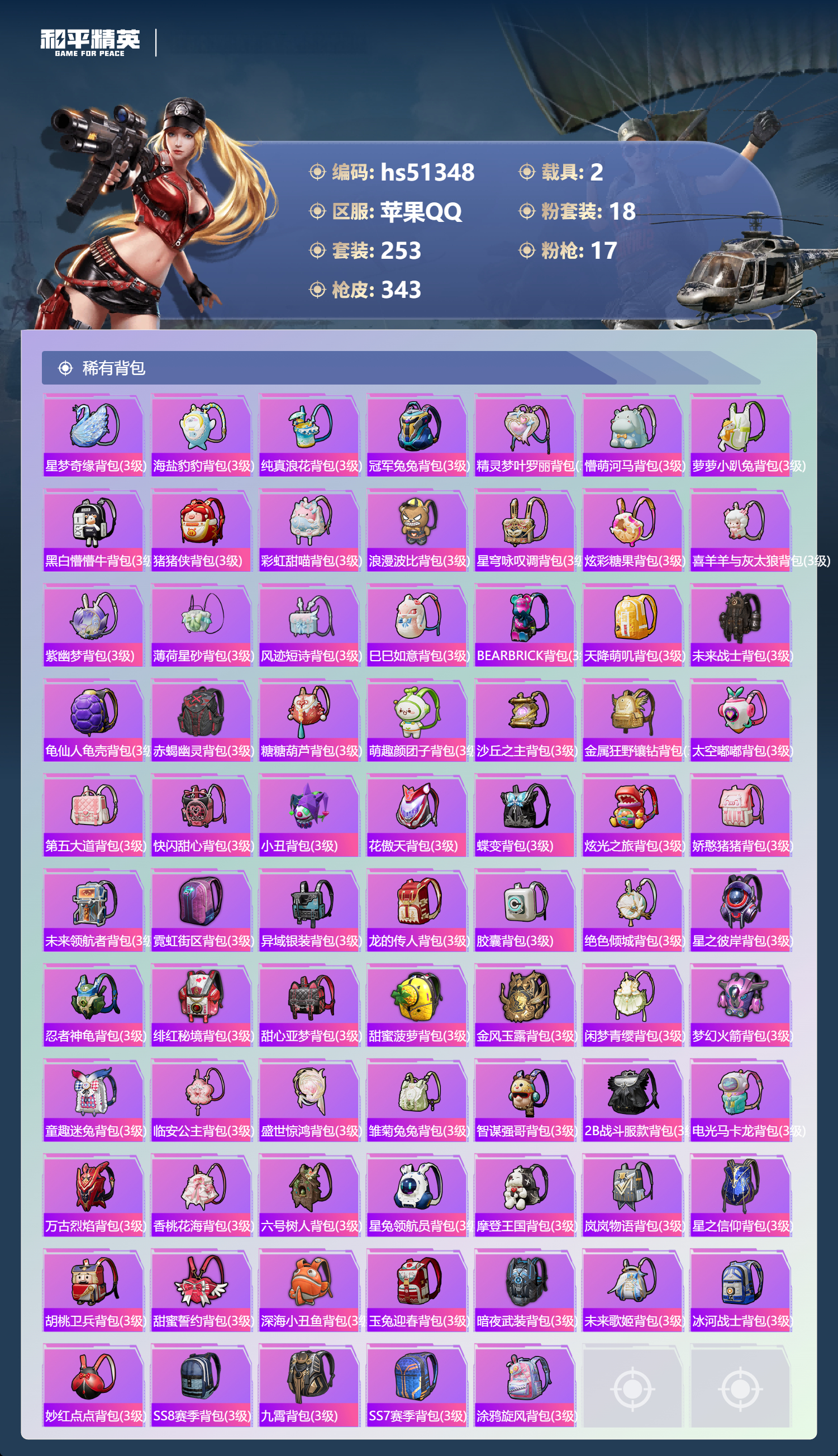 HPSJ3404105和平精英账号详情图13