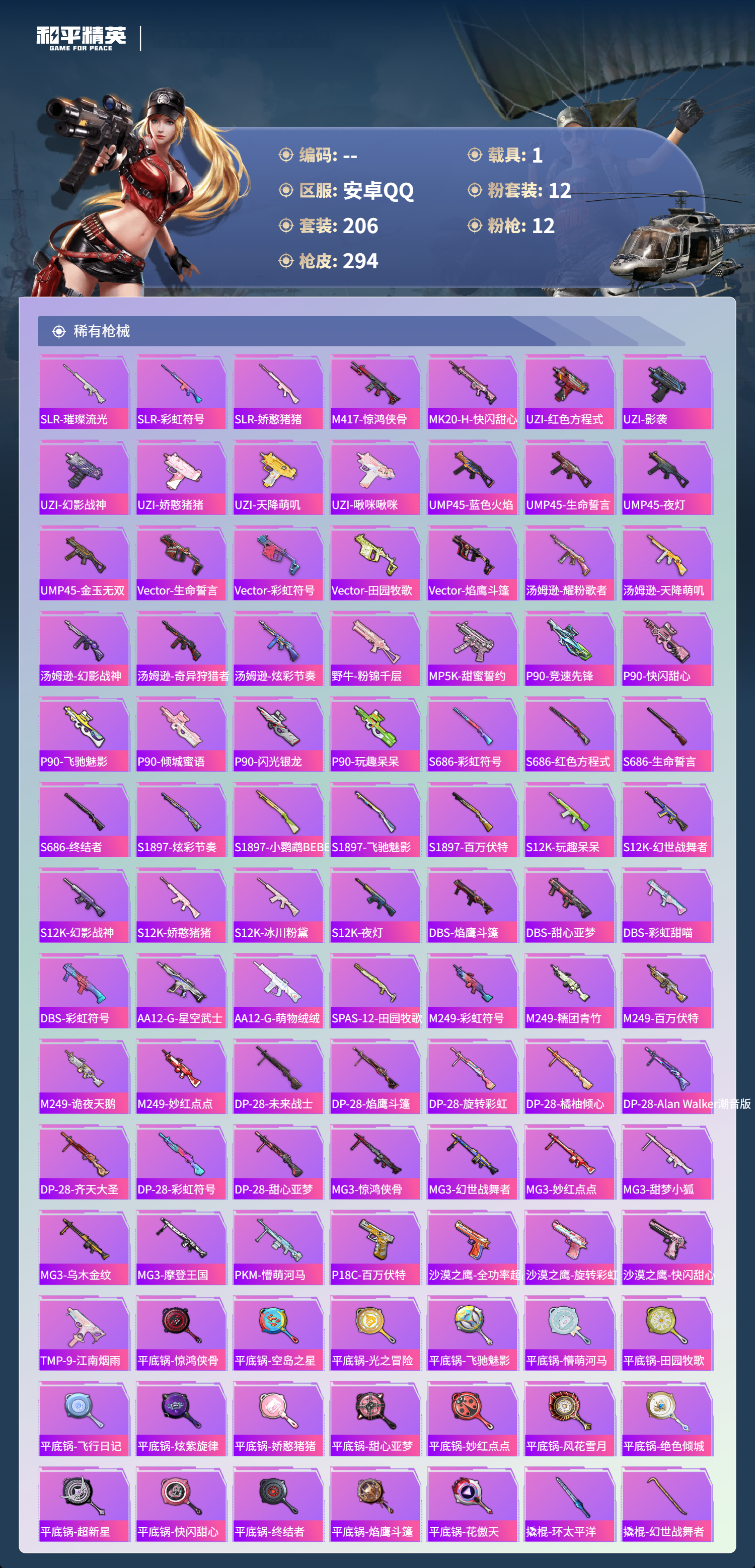 HPSJ3405731和平精英账号详情图10 HPSJ3405731和平精英账号详情图10