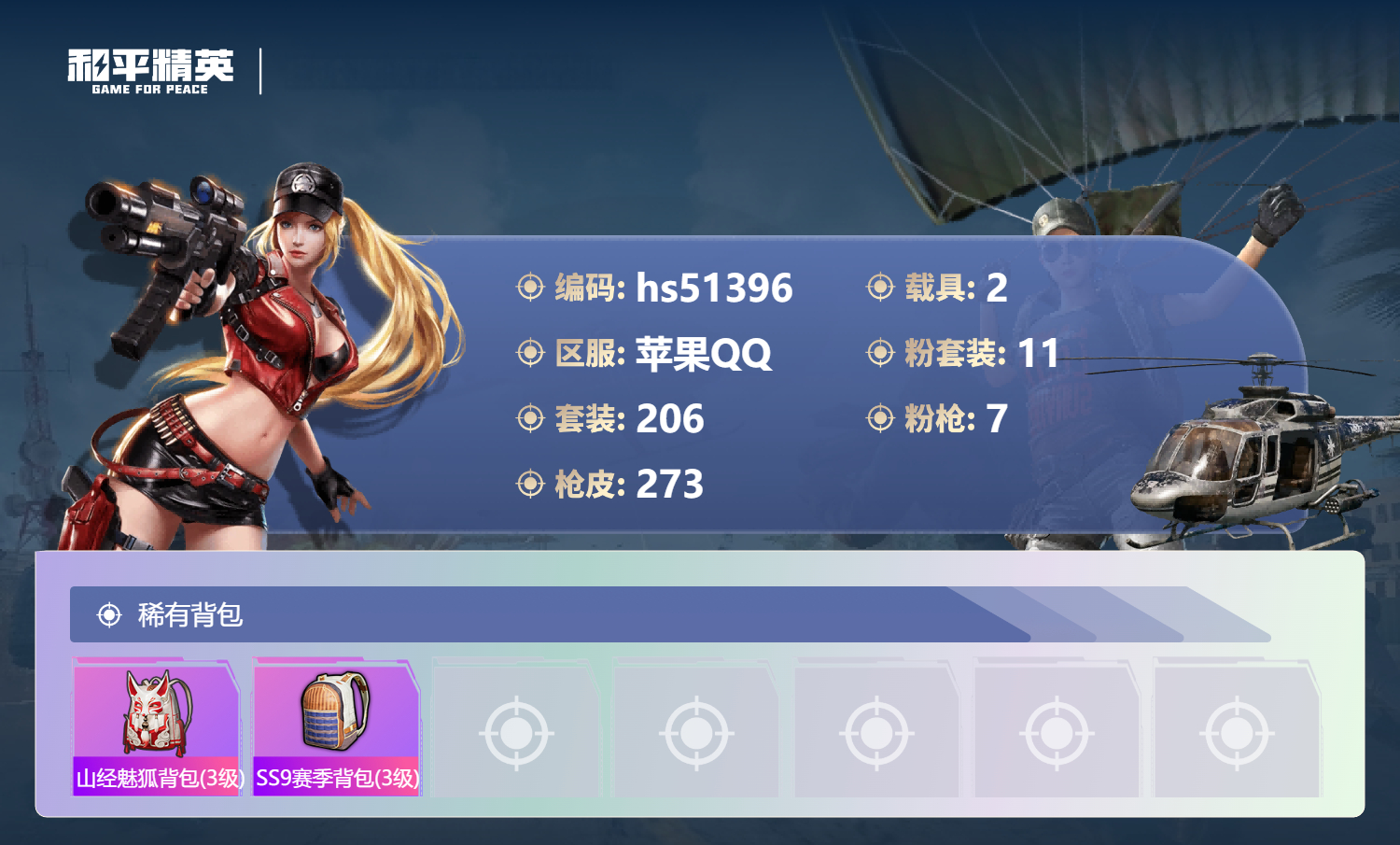 HPSJ3404133和平精英账号详情图12 HPSJ3404133和平精英账号详情图12