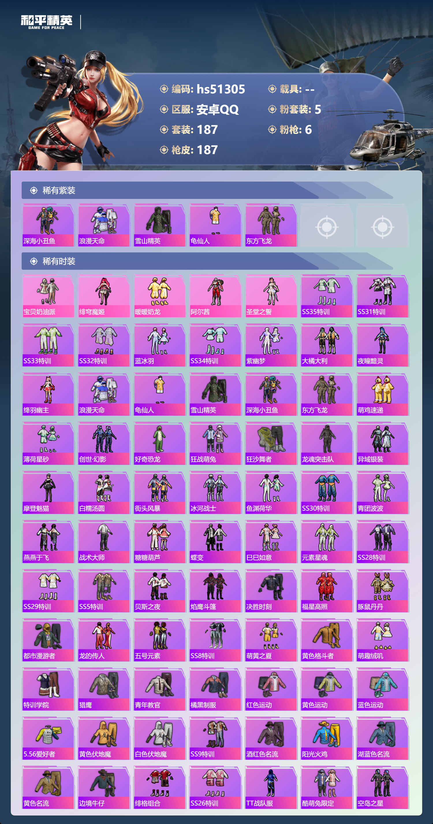 HPSJ3404153和平精英账号详情图6 HPSJ3404153和平精英账号详情图6