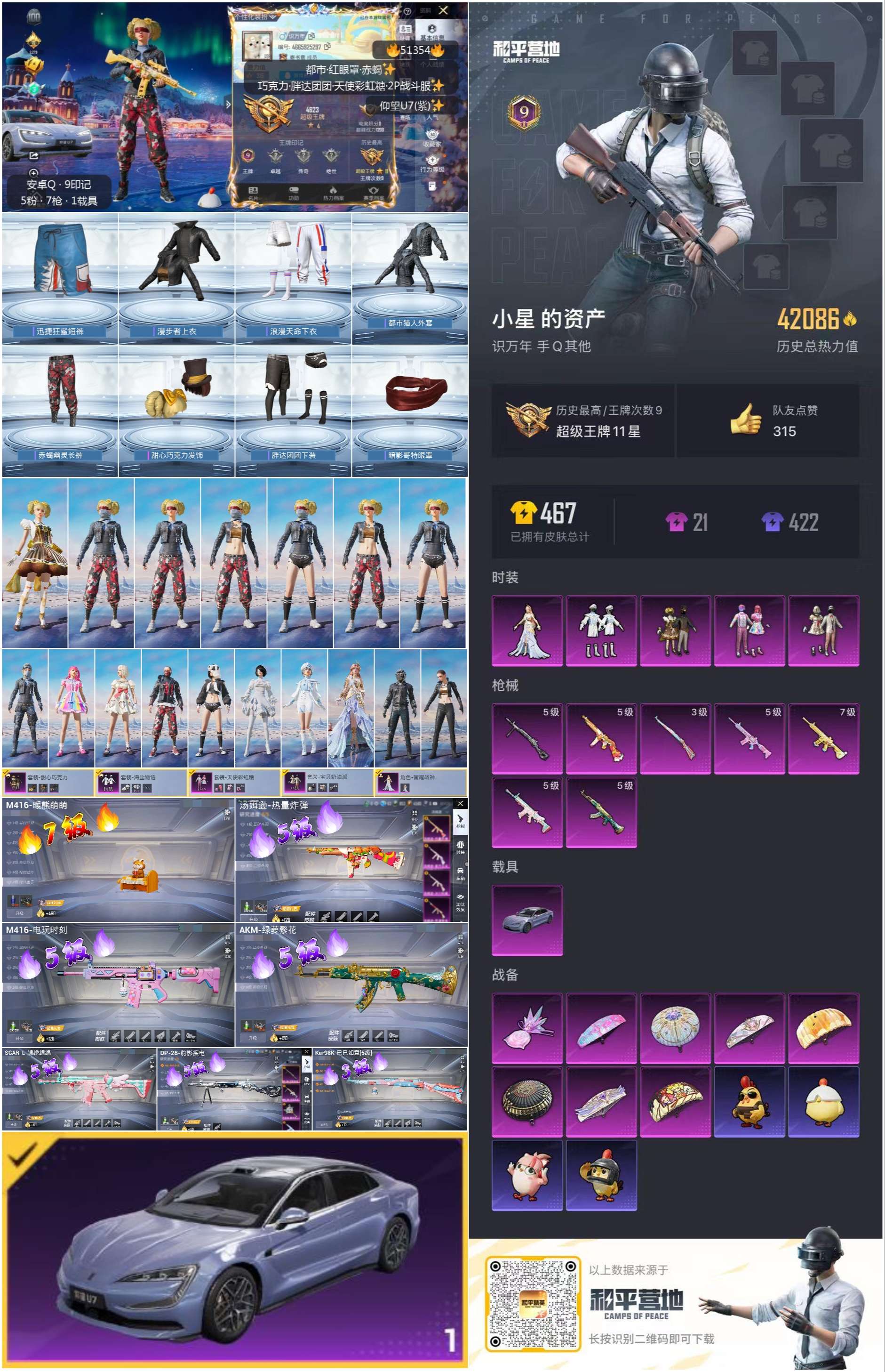 HPSJ3404209和平精英账号详情图5 HPSJ3404209和平精英账号详情图5