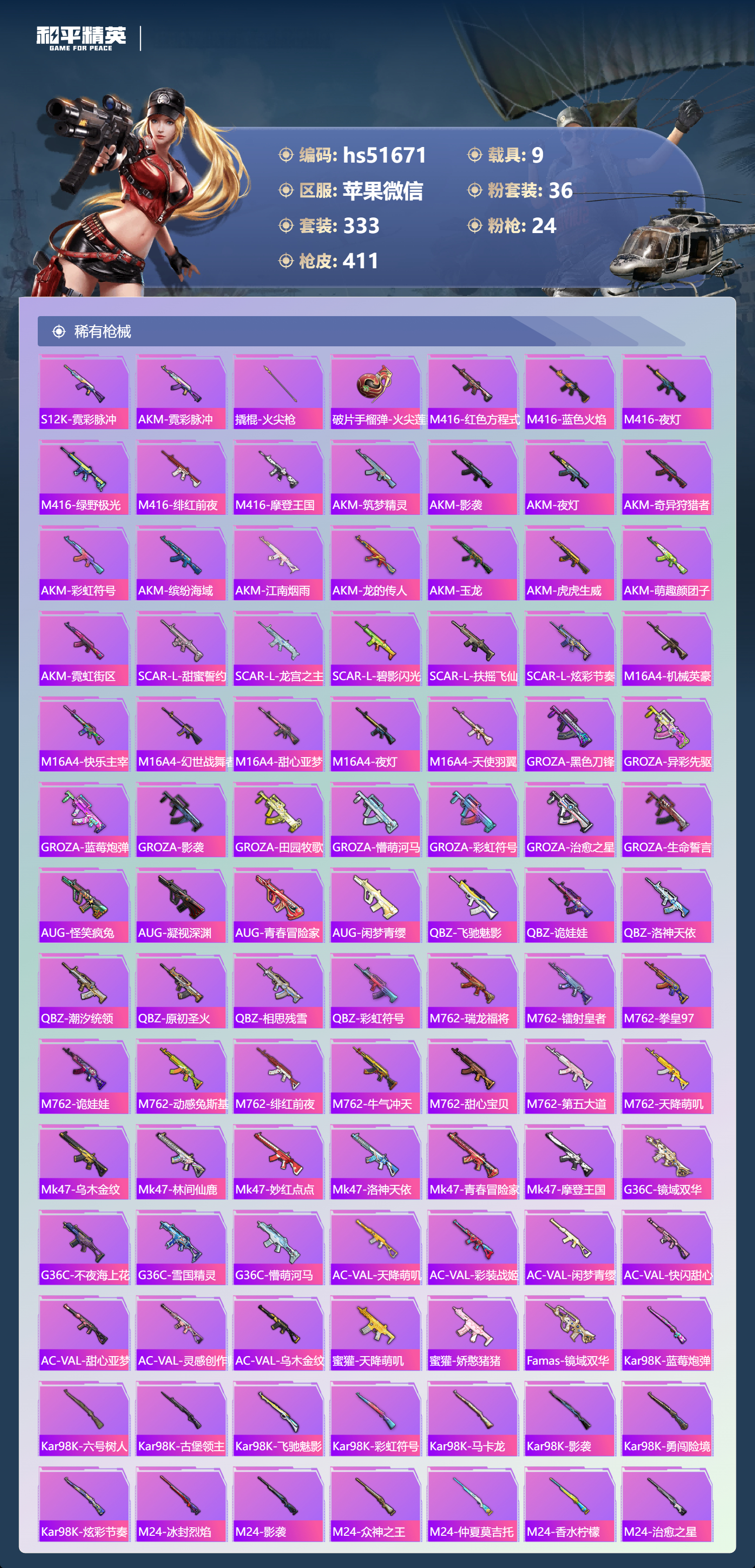 HPSJ3404137和平精英账号详情图11 HPSJ3404137和平精英账号详情图11