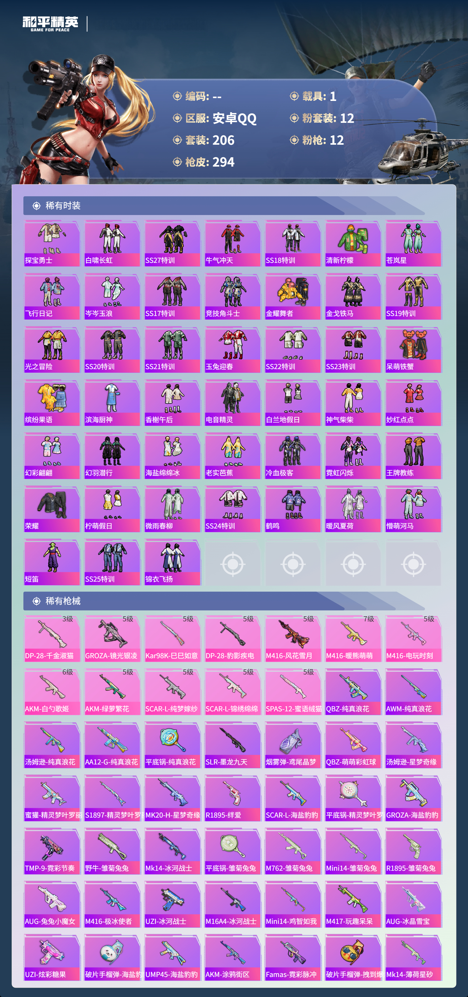 HPSJ3405731和平精英账号详情图8 HPSJ3405731和平精英账号详情图8