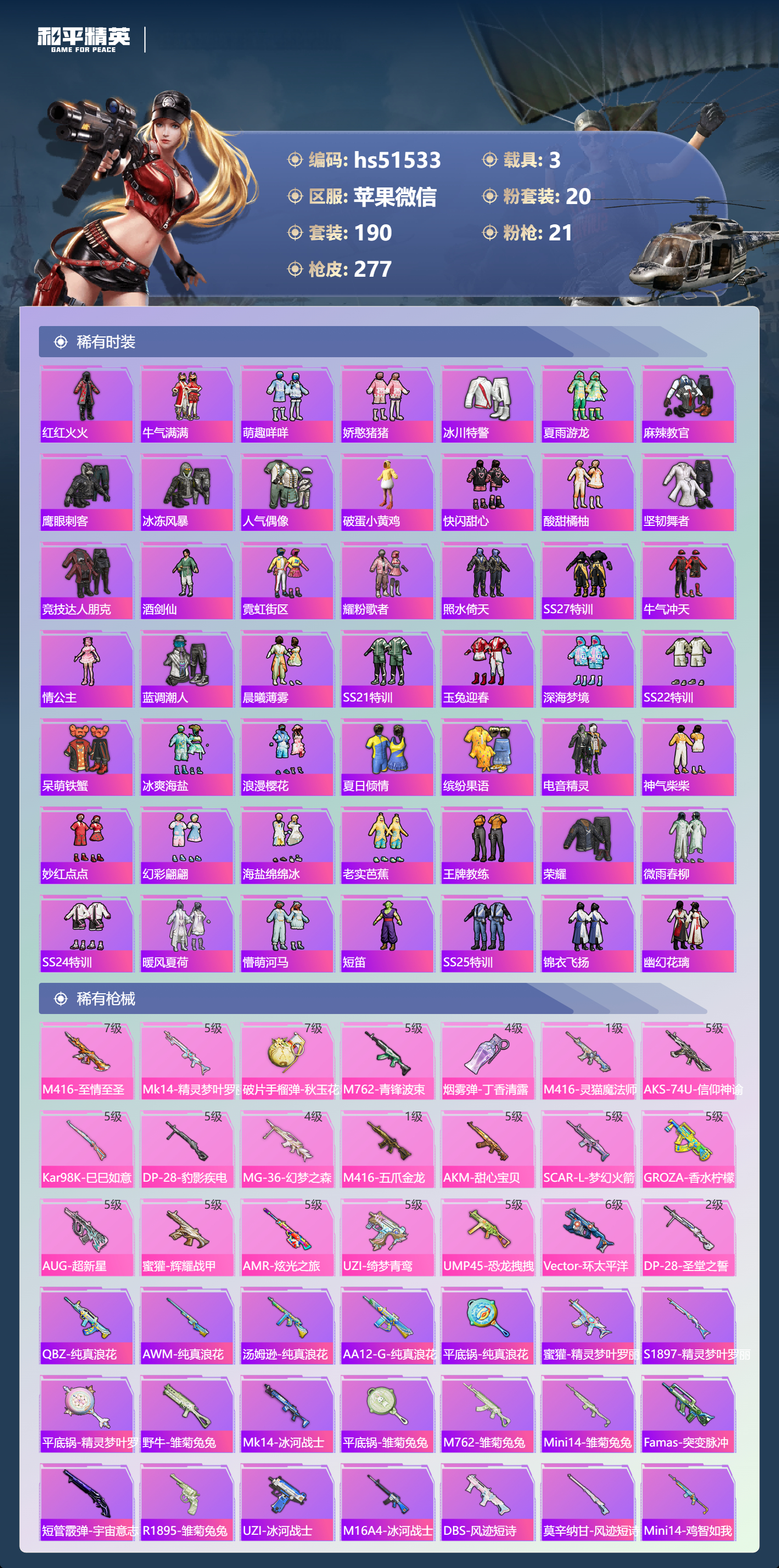 HPSJ3404257和平精英账号详情图8 HPSJ3404257和平精英账号详情图8