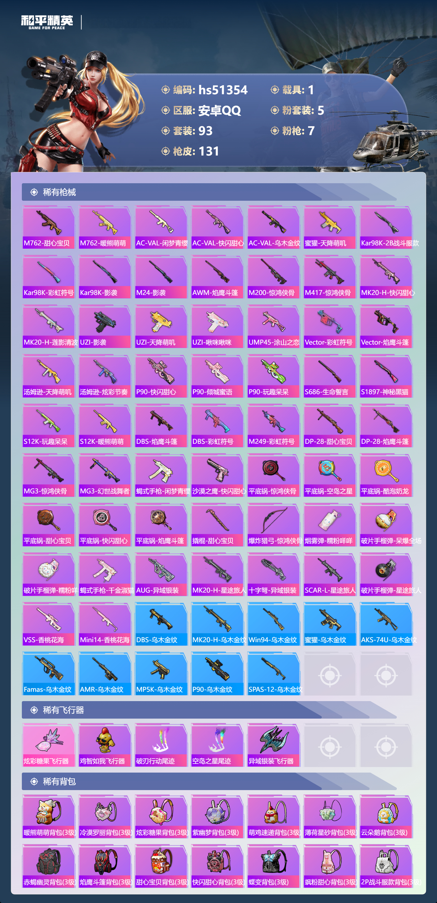 HPSJ3404209和平精英账号详情图8 HPSJ3404209和平精英账号详情图8