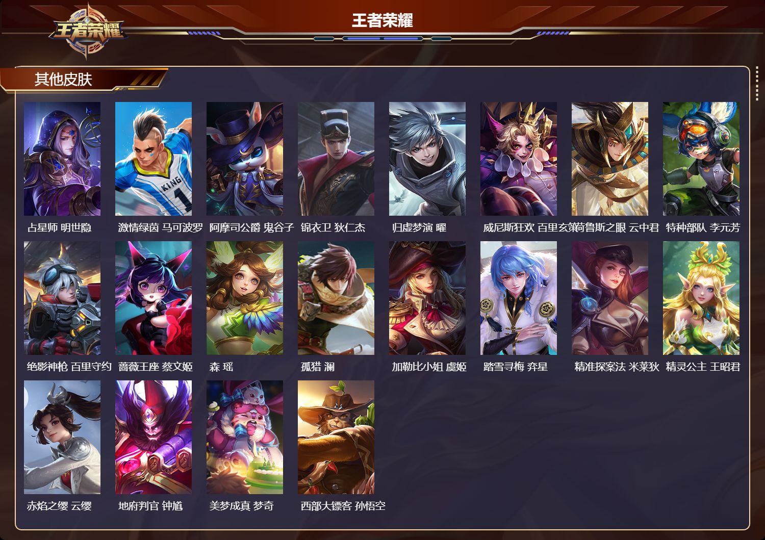 WZMK3394854王者荣耀账号详情图4